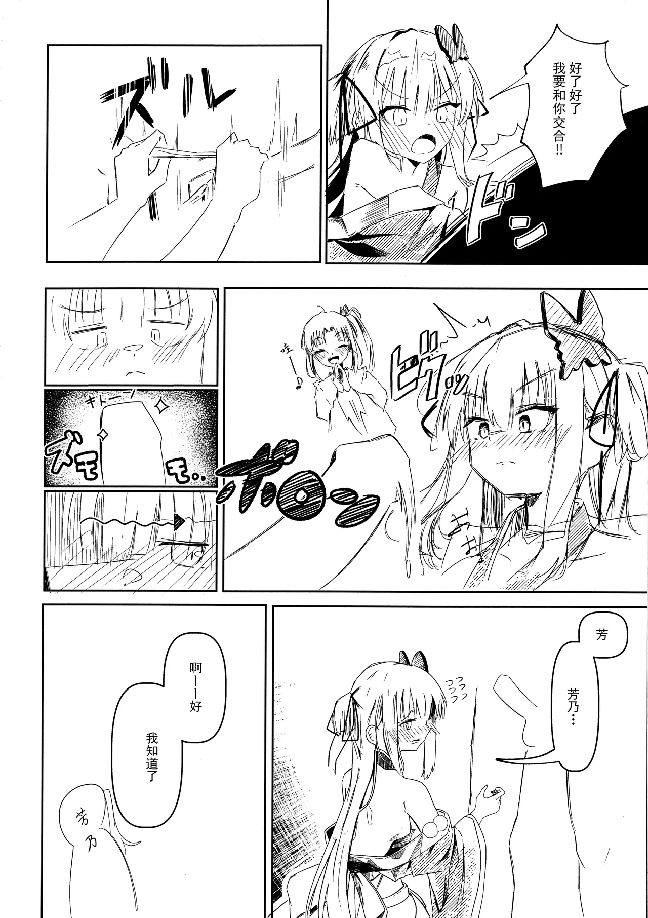 (C106) [Robo Zoukin (Honotsuki)] Yoshimura Lecture (Senren * Banka) [Chinese] [想舔羽月的jio组 汉化] numero di immagine  5