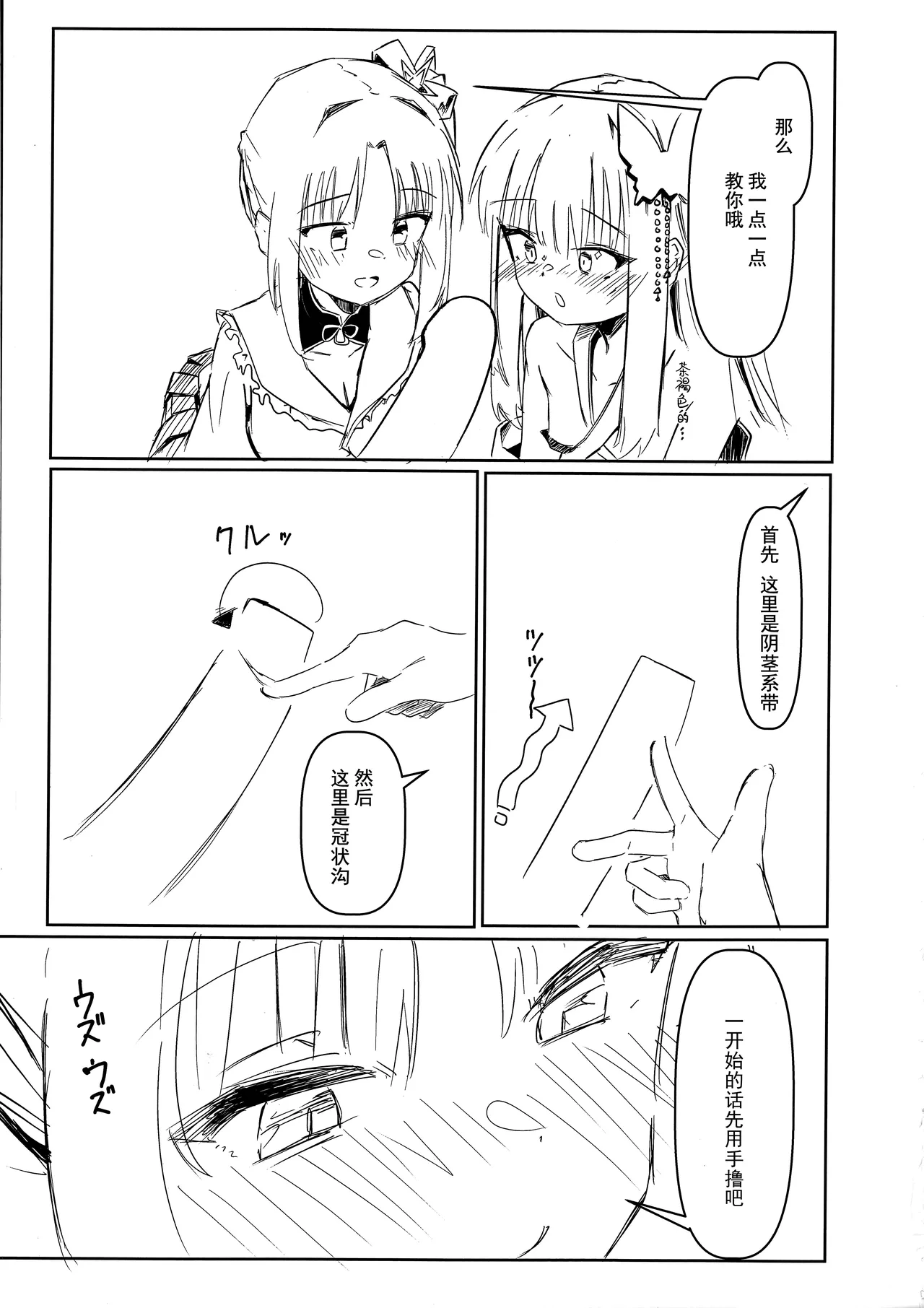 (C106) [Robo Zoukin (Honotsuki)] Yoshimura Lecture (Senren * Banka) [Chinese] [想舔羽月的jio组 汉化] numero di immagine  6