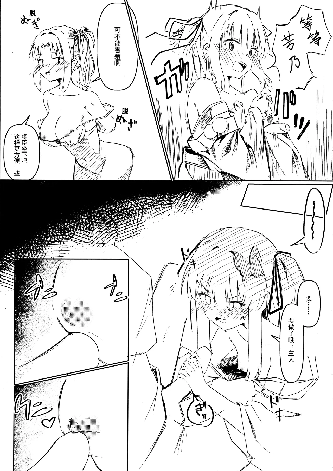 (C106) [Robo Zoukin (Honotsuki)] Yoshimura Lecture (Senren * Banka) [Chinese] [想舔羽月的jio组 汉化] numero di immagine  8