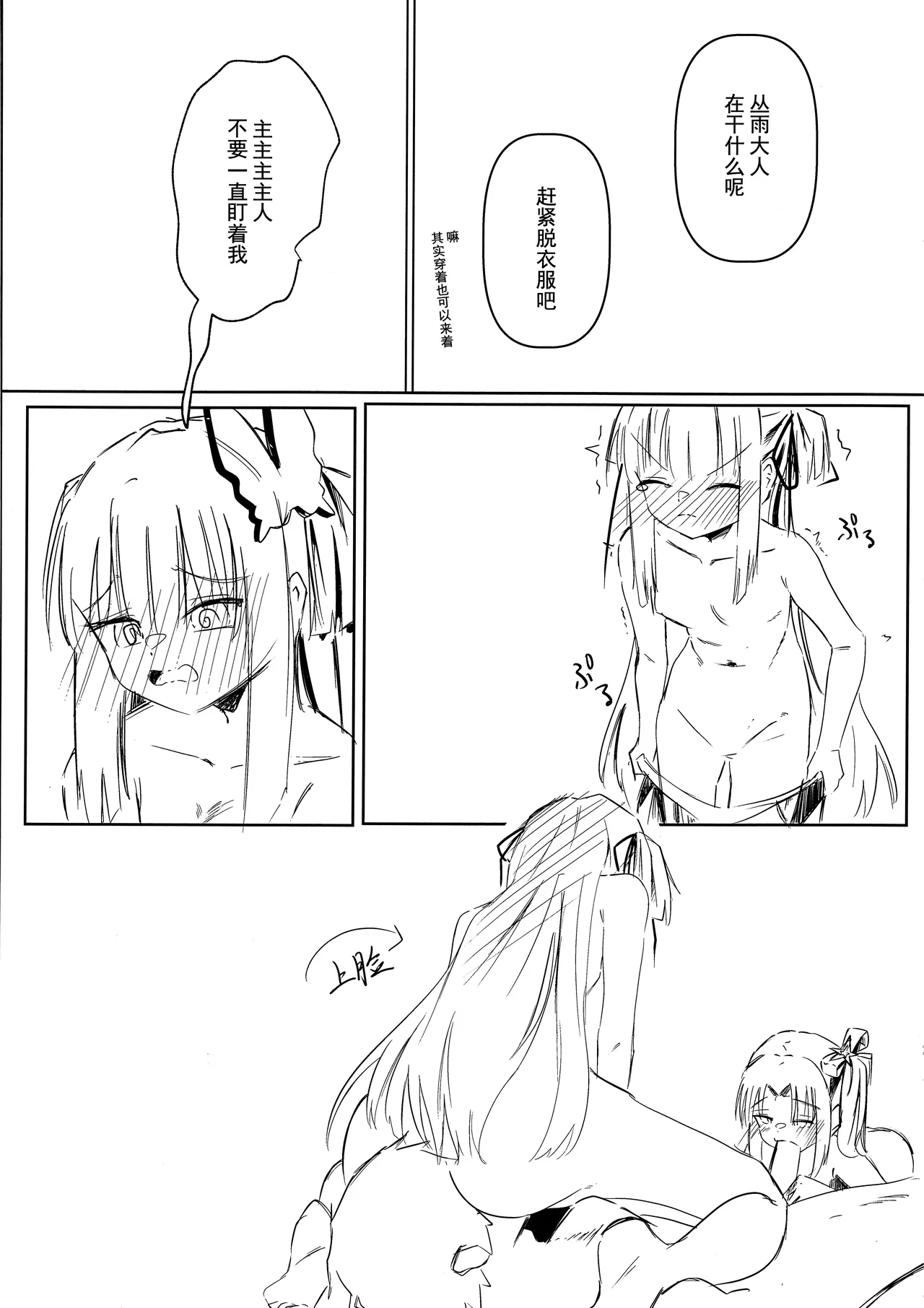 (C106) [Robo Zoukin (Honotsuki)] Yoshimura Lecture (Senren * Banka) [Chinese] [想舔羽月的jio组 汉化] numero di immagine  16