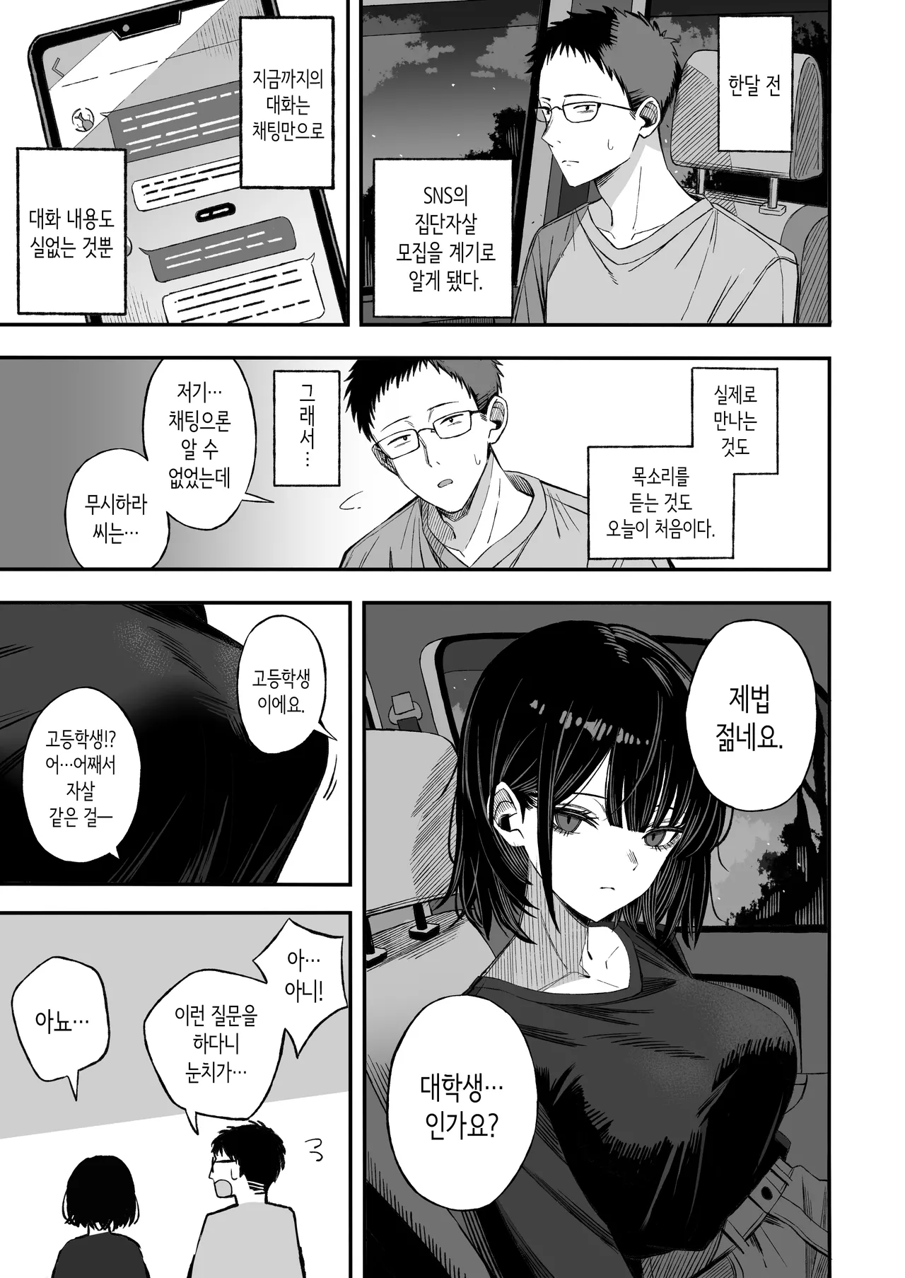 [Yofukashi no Heya (Yonayona)] 어차피 죽으니까, 마음대로 해줘 [Korean] Bildnummer 4