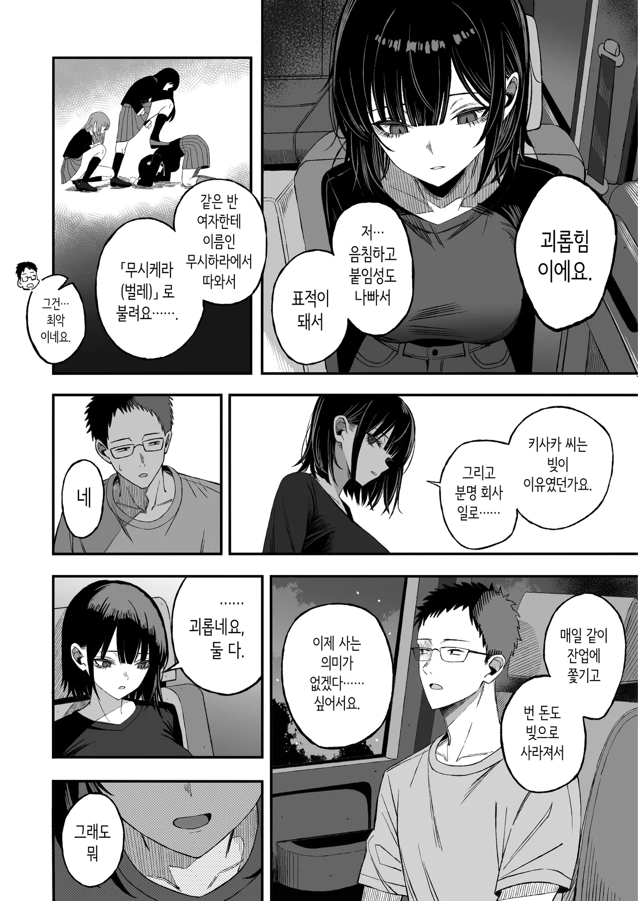 [Yofukashi no Heya (Yonayona)] 어차피 죽으니까, 마음대로 해줘 [Korean] Bildnummer 5