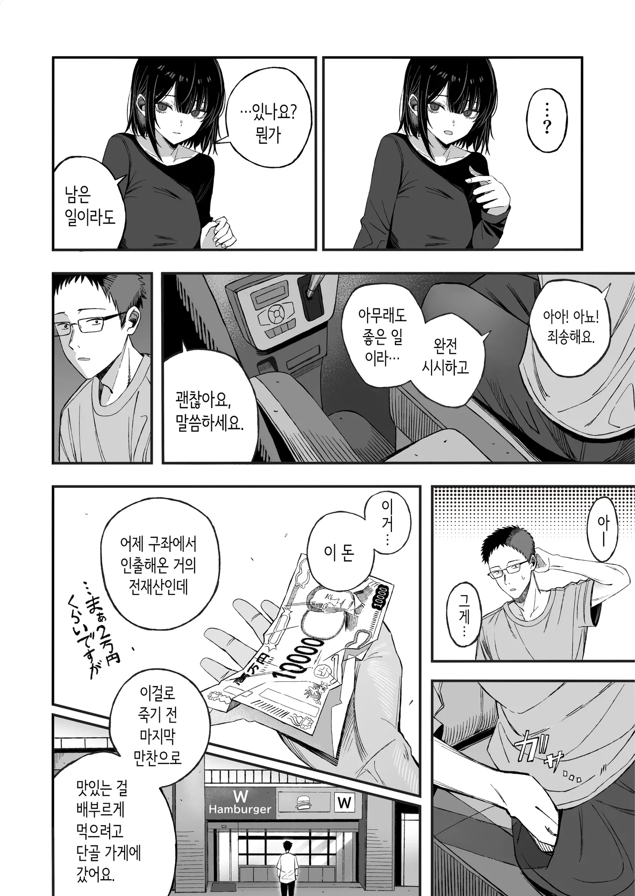 [Yofukashi no Heya (Yonayona)] 어차피 죽으니까, 마음대로 해줘 [Korean] Bildnummer 7