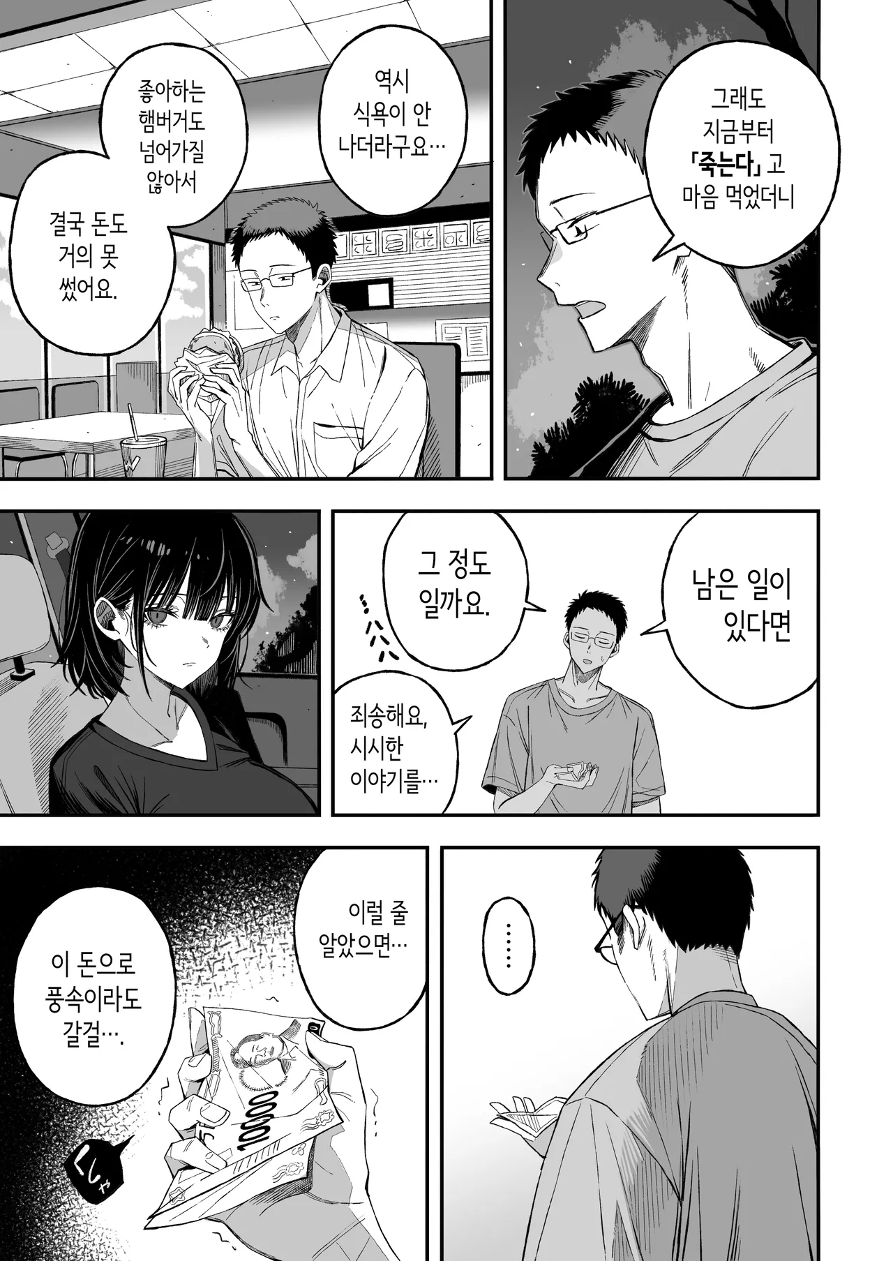 [Yofukashi no Heya (Yonayona)] 어차피 죽으니까, 마음대로 해줘 [Korean] Bildnummer 8