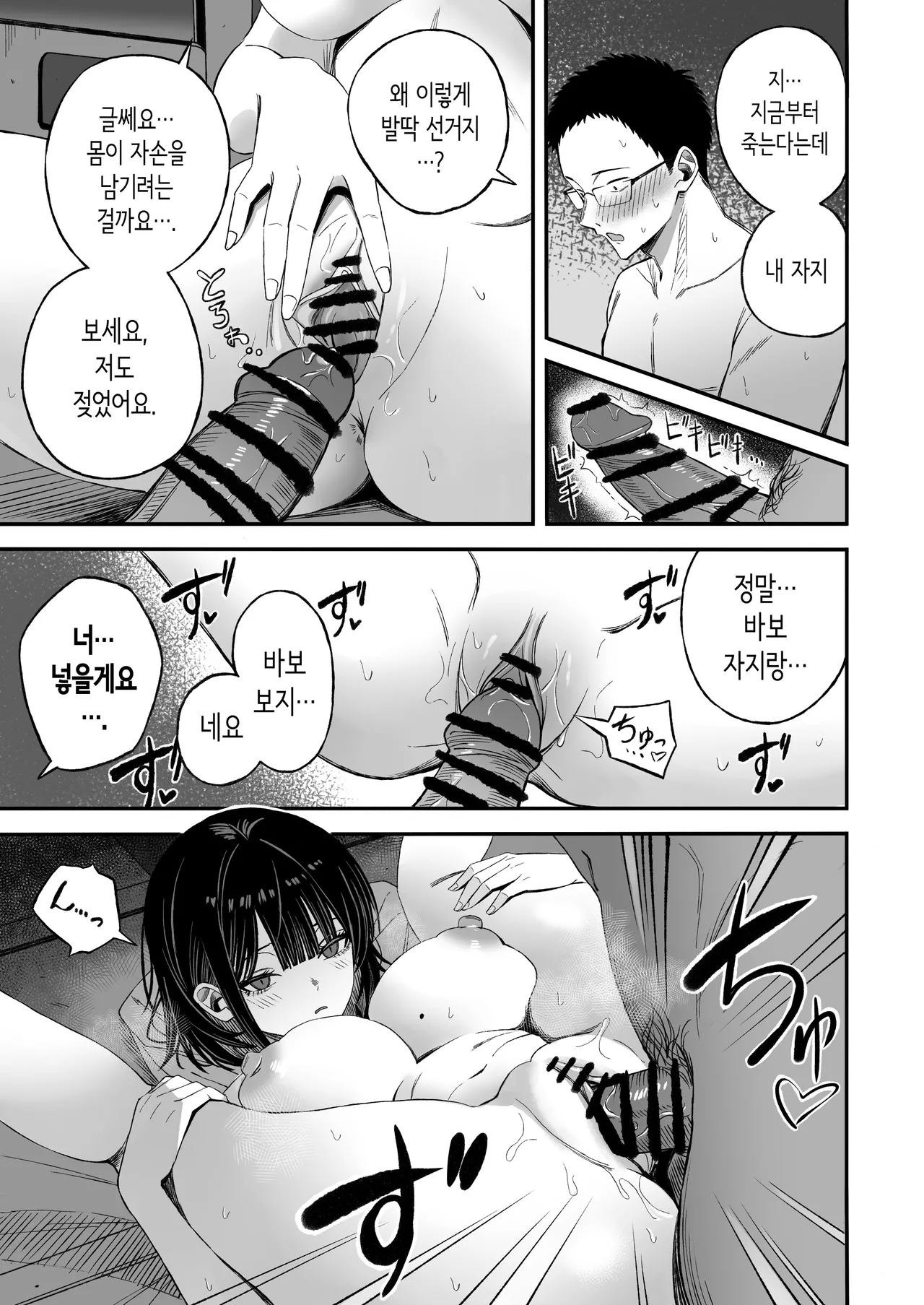 [Yofukashi no Heya (Yonayona)] 어차피 죽으니까, 마음대로 해줘 [Korean] Bildnummer 12