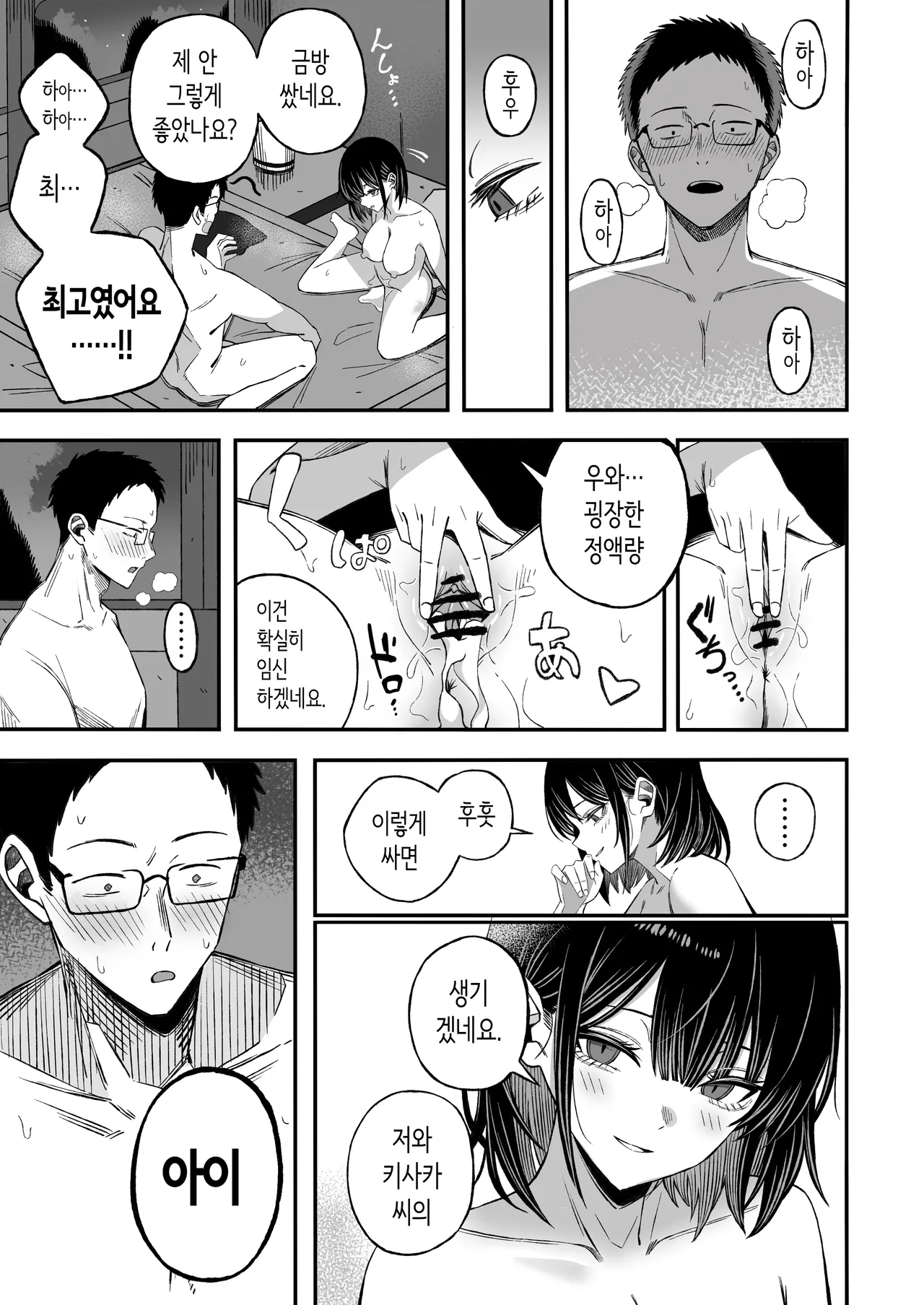 [Yofukashi no Heya (Yonayona)] 어차피 죽으니까, 마음대로 해줘 [Korean] Bildnummer 18