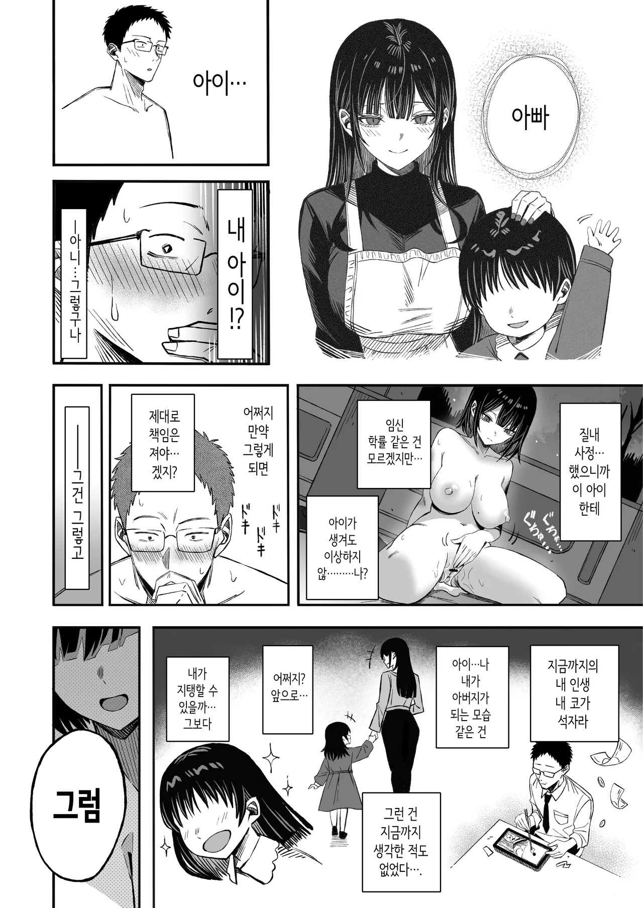 [Yofukashi no Heya (Yonayona)] 어차피 죽으니까, 마음대로 해줘 [Korean] Bildnummer 19