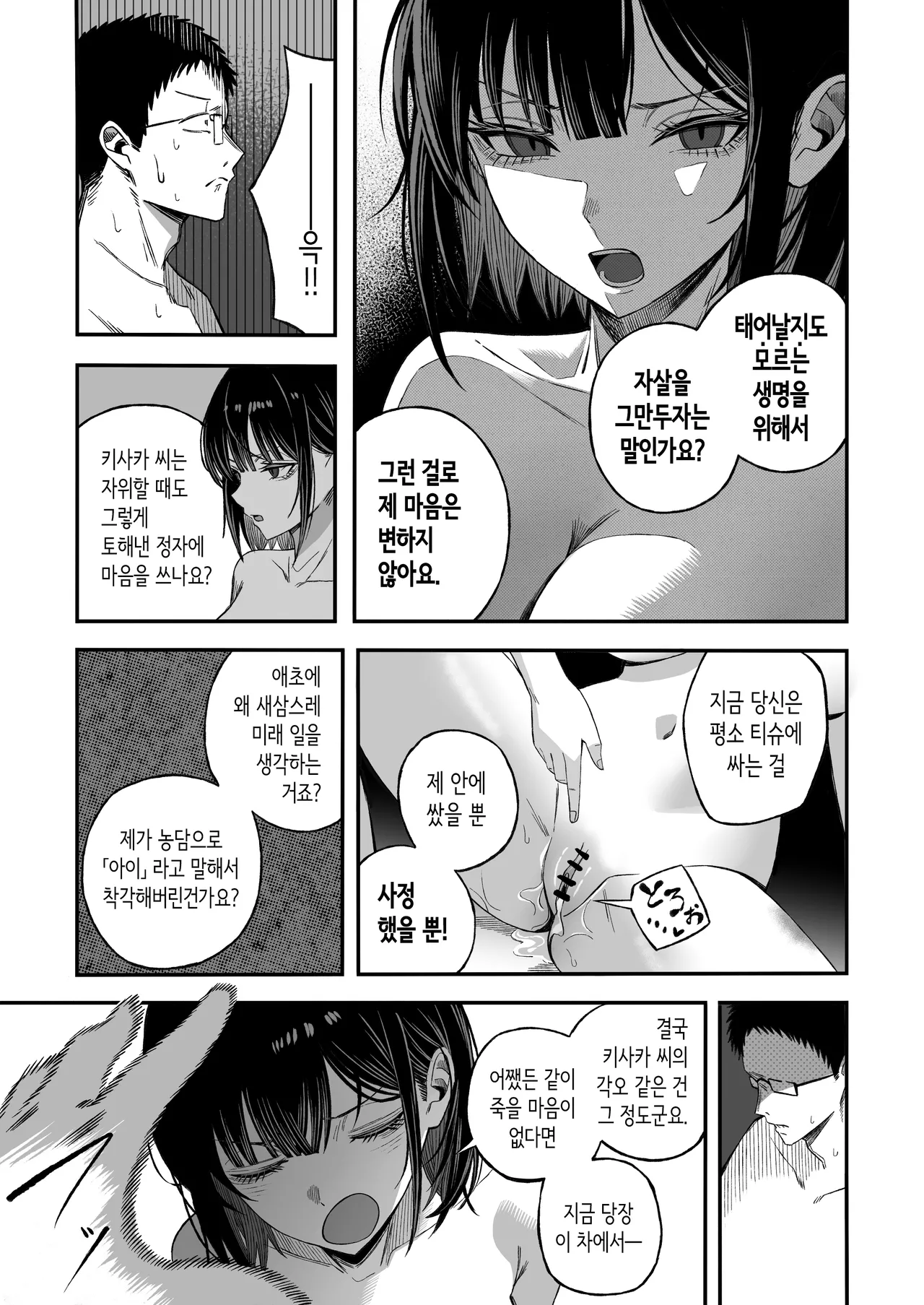 [Yofukashi no Heya (Yonayona)] 어차피 죽으니까, 마음대로 해줘 [Korean] Bildnummer 22