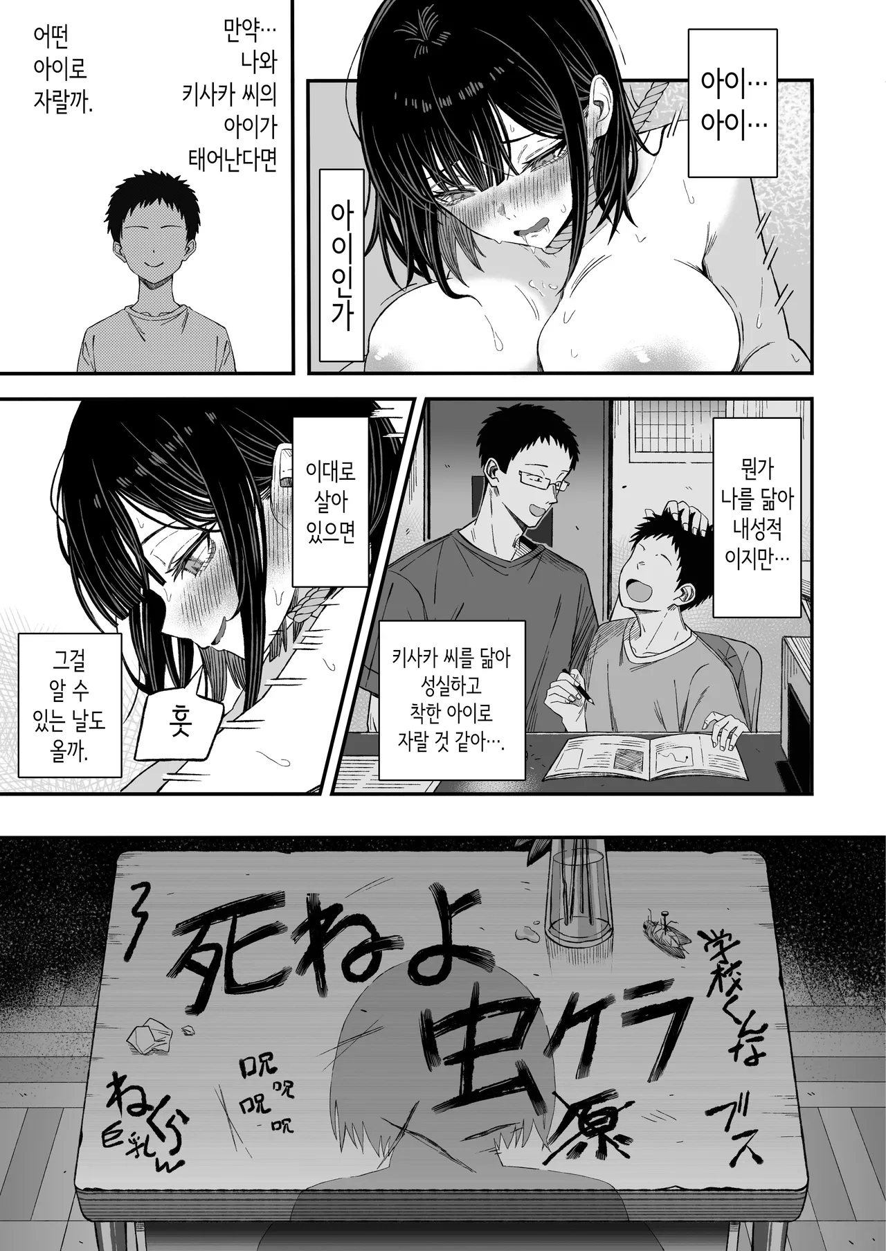 [Yofukashi no Heya (Yonayona)] 어차피 죽으니까, 마음대로 해줘 [Korean] Bildnummer 44