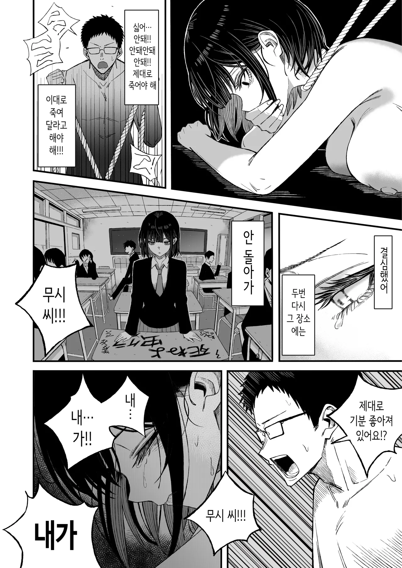 [Yofukashi no Heya (Yonayona)] 어차피 죽으니까, 마음대로 해줘 [Korean] Bildnummer 45