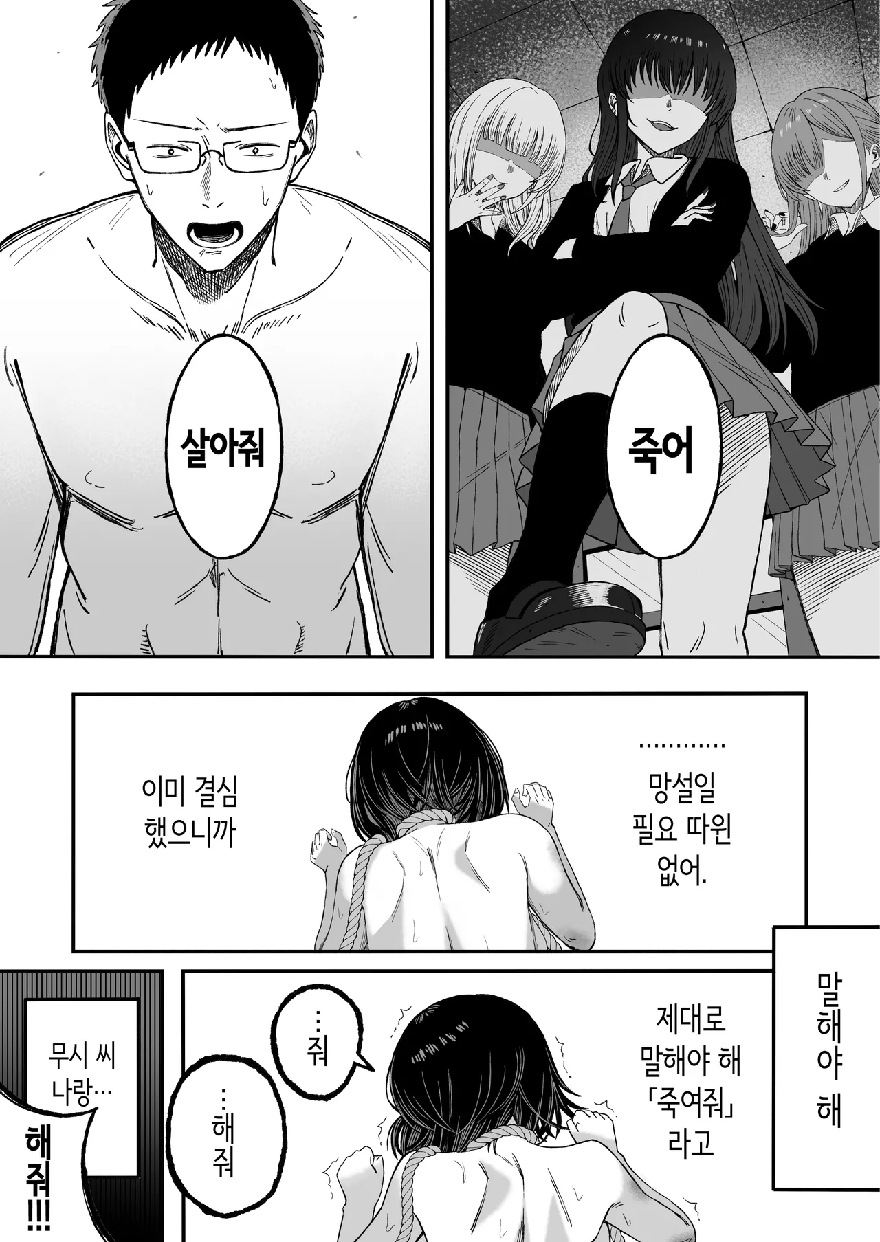 [Yofukashi no Heya (Yonayona)] 어차피 죽으니까, 마음대로 해줘 [Korean] Bildnummer 47