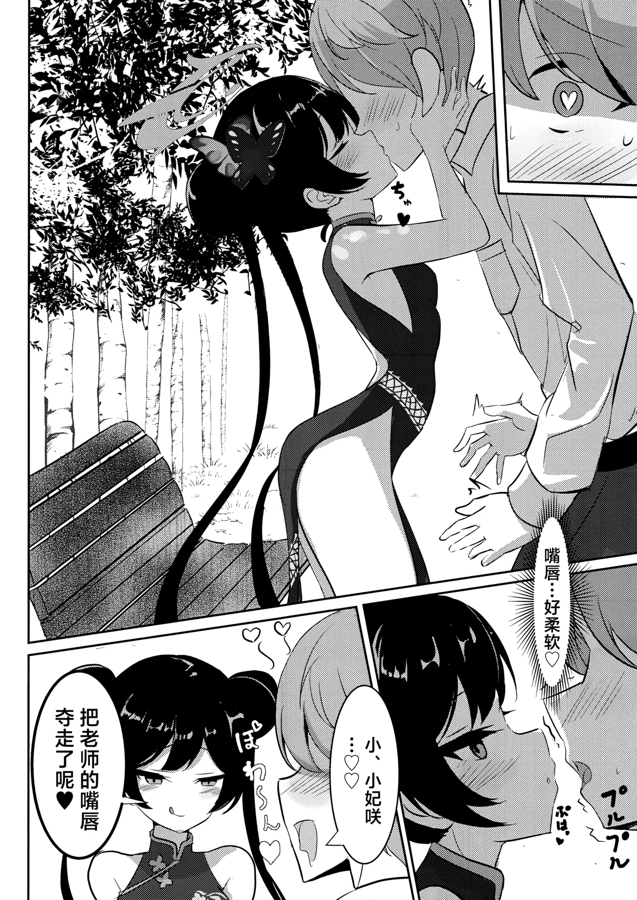 (C106) [ラピス] 沉溺于黑色君主的甜蜜怀抱 (Blue Archive) [Chinese] [欶澜汉化组] 이미지 번호 4