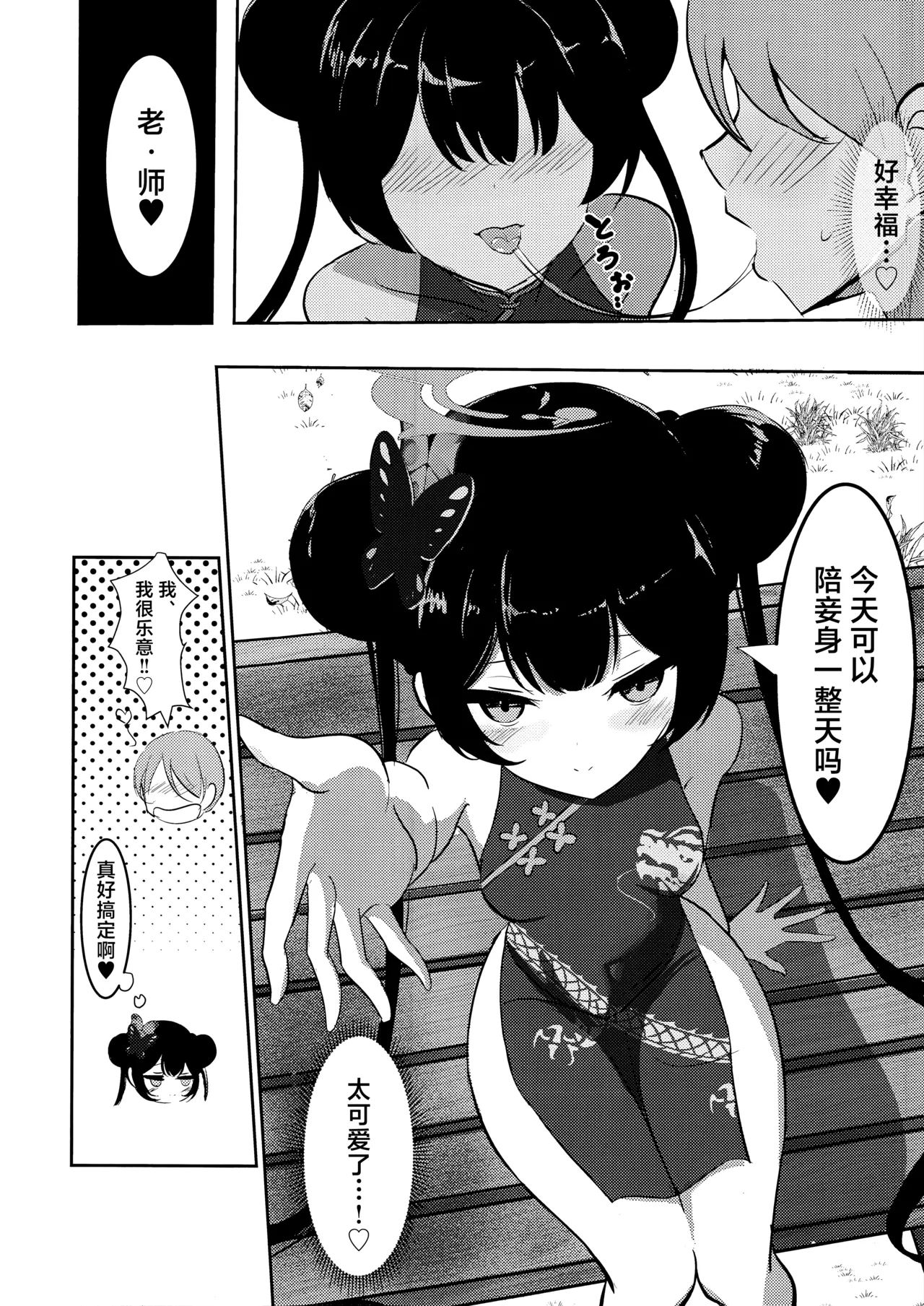 (C106) [ラピス] 沉溺于黑色君主的甜蜜怀抱 (Blue Archive) [Chinese] [欶澜汉化组] 이미지 번호 6