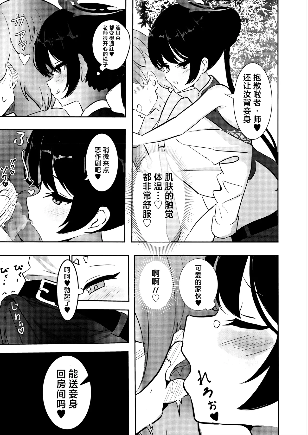 (C106) [ラピス] 沉溺于黑色君主的甜蜜怀抱 (Blue Archive) [Chinese] [欶澜汉化组] 이미지 번호 7