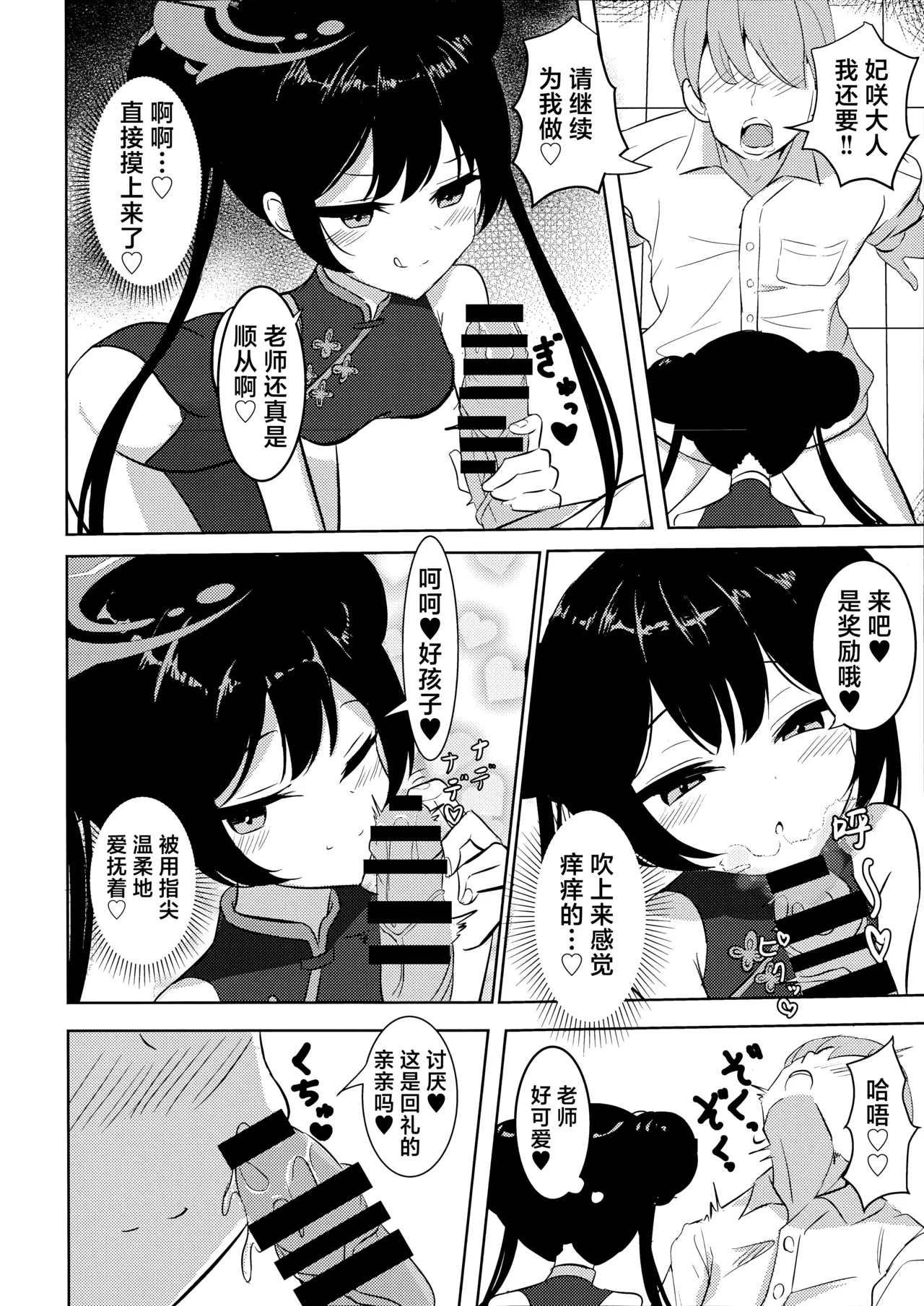 (C106) [ラピス] 沉溺于黑色君主的甜蜜怀抱 (Blue Archive) [Chinese] [欶澜汉化组] 이미지 번호 16