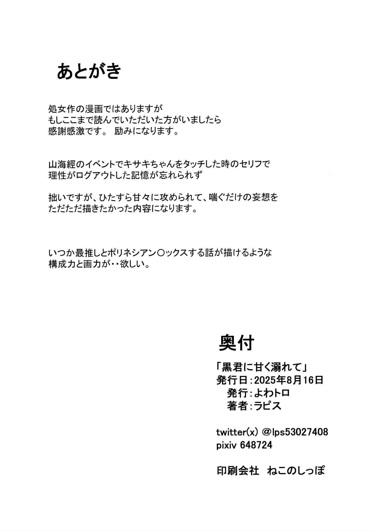 (C106) [ラピス] 沉溺于黑色君主的甜蜜怀抱 (Blue Archive) [Chinese] [欶澜汉化组] 이미지 번호 22