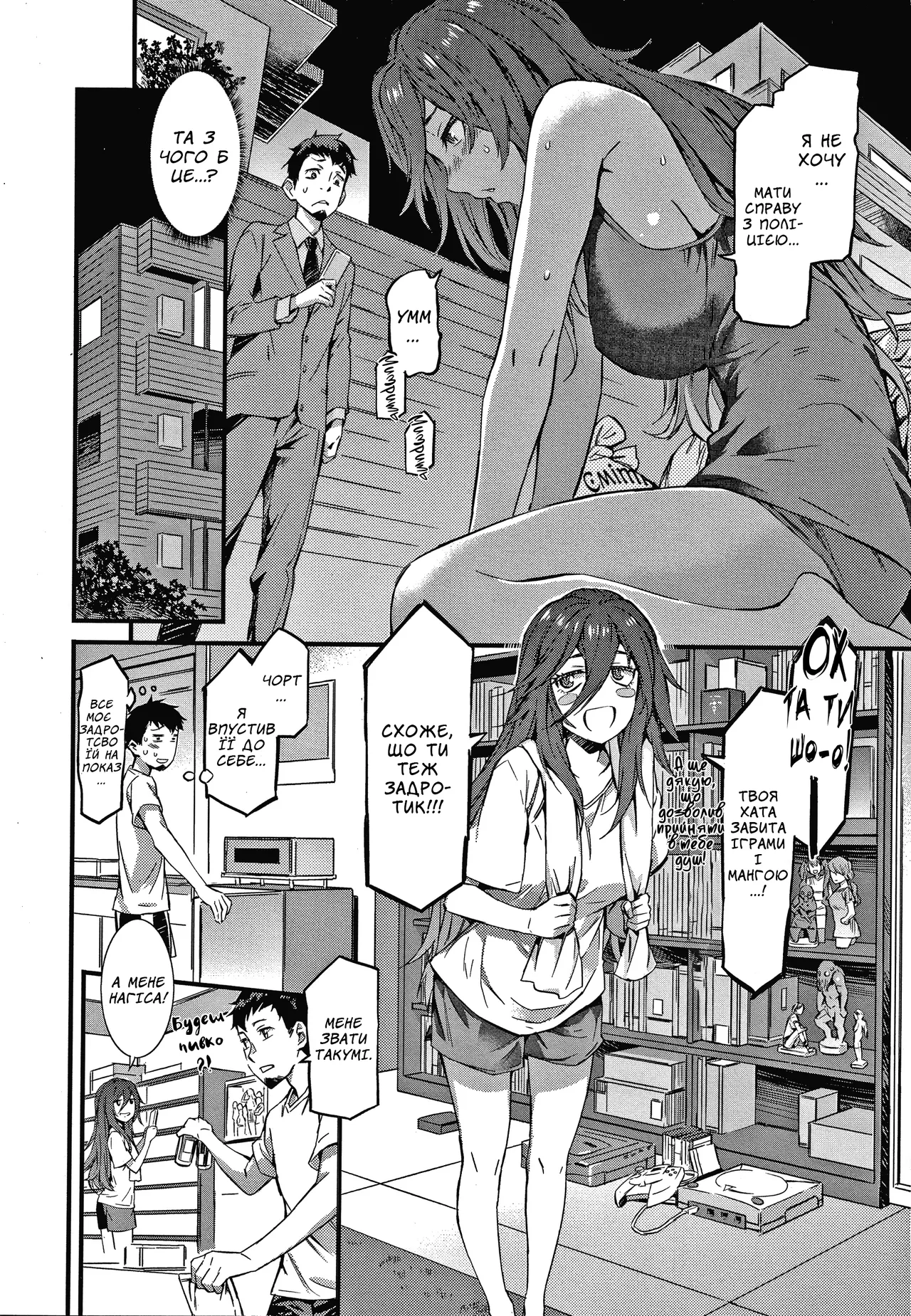 [Musashimaru] Tsurete kaette! | Забери мене додому! [Ukrainian] [Хорнітальєри] 图片编号 3