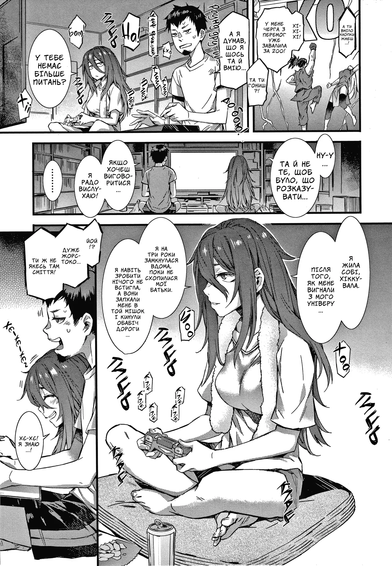 [Musashimaru] Tsurete kaette! | Забери мене додому! [Ukrainian] [Хорнітальєри] 图片编号 4