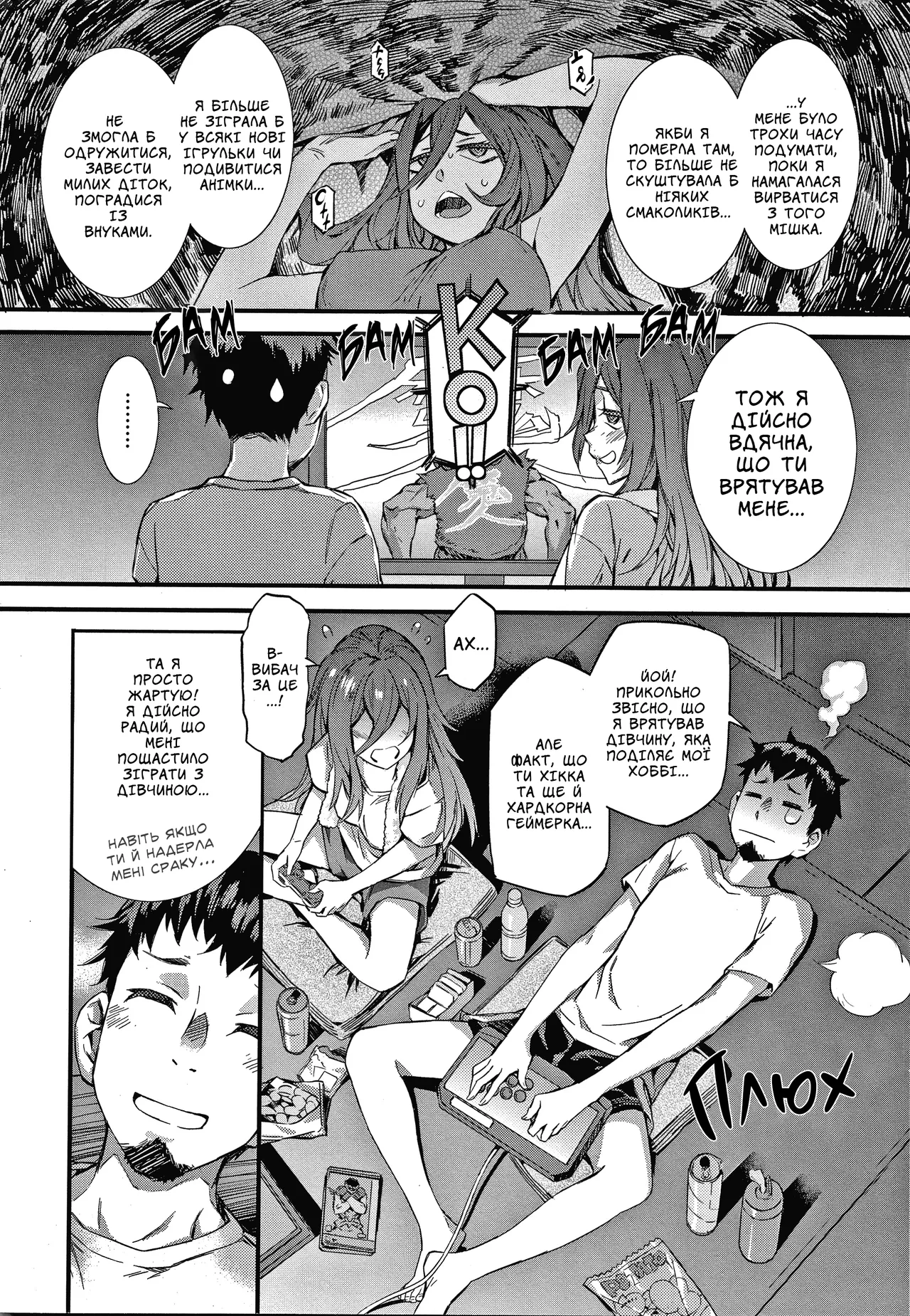 [Musashimaru] Tsurete kaette! | Забери мене додому! [Ukrainian] [Хорнітальєри] 图片编号 5