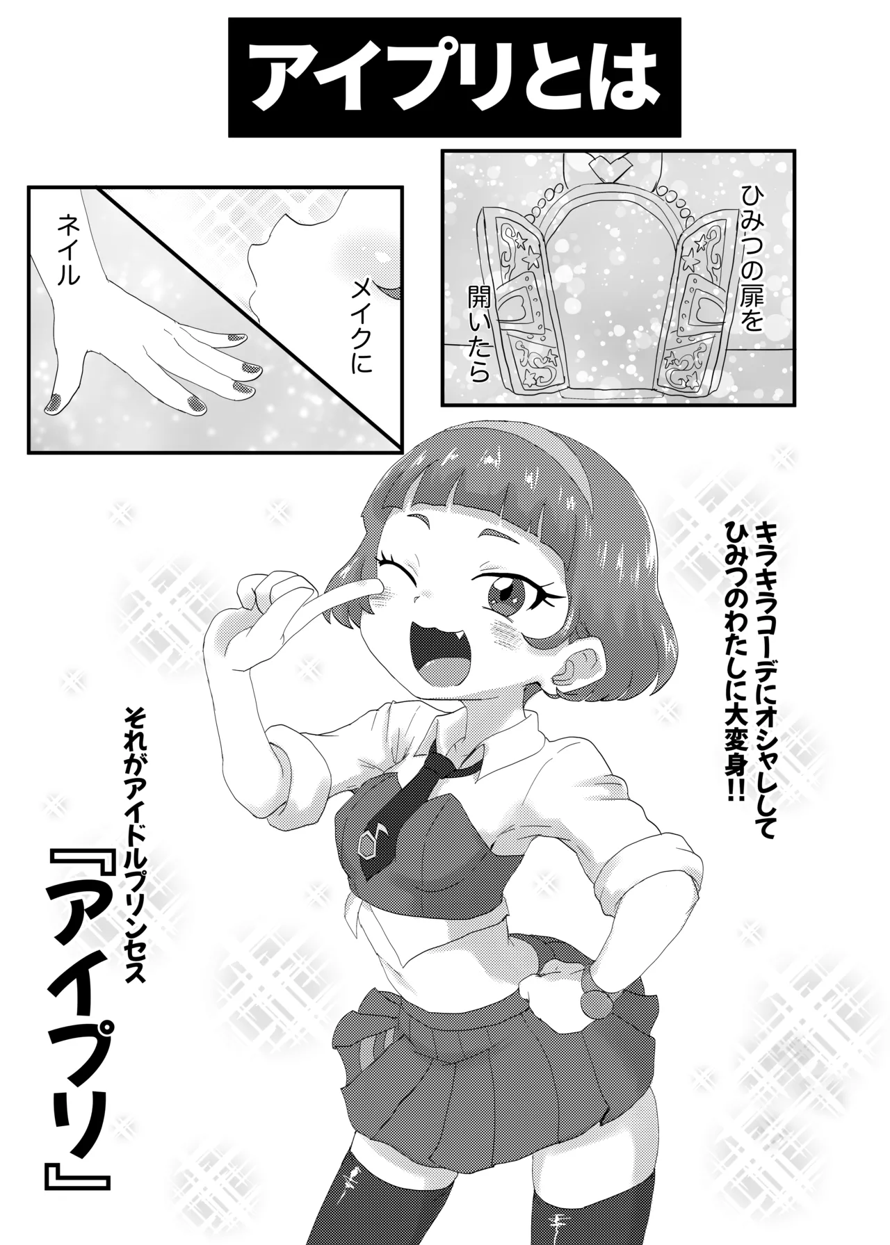 [Muramuramura (Muramurabito)] Himitsu no Mufufu (Himitsu no AiPri) 이미지 번호 2