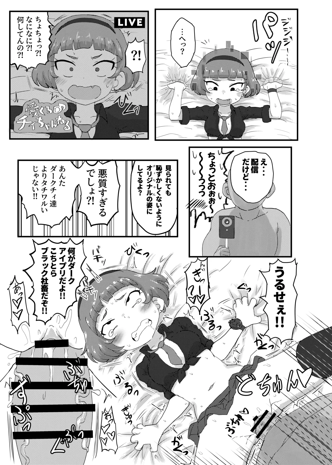 [Muramuramura (Muramurabito)] Himitsu no Mufufu (Himitsu no AiPri) 이미지 번호 14