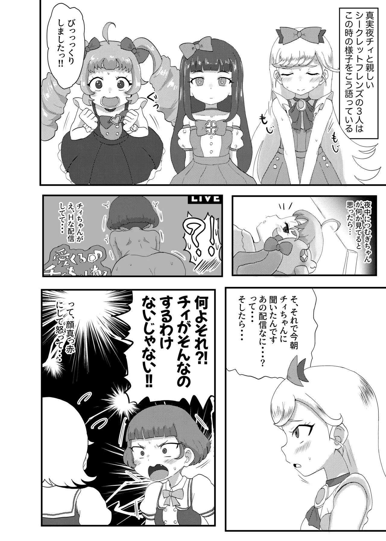 [Muramuramura (Muramurabito)] Himitsu no Mufufu (Himitsu no AiPri) 이미지 번호 17