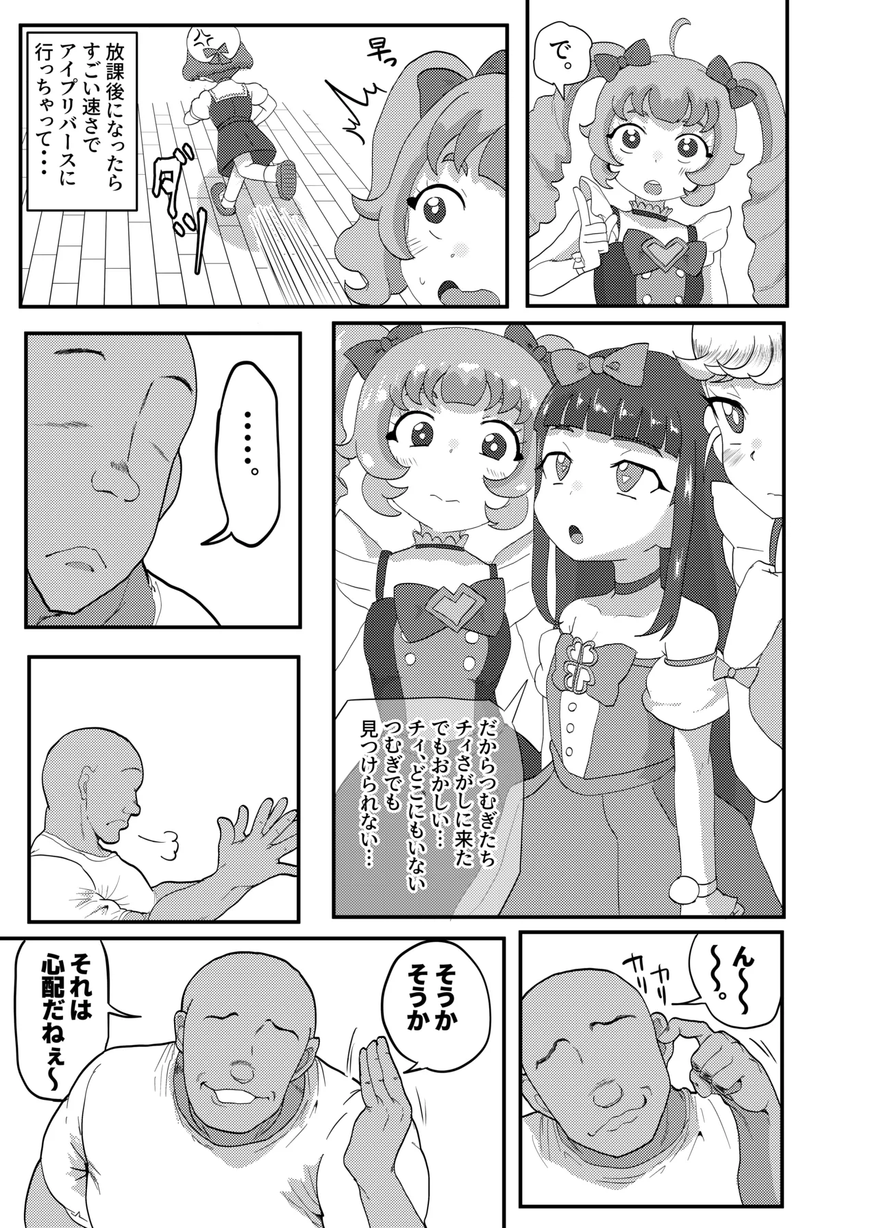 [Muramuramura (Muramurabito)] Himitsu no Mufufu (Himitsu no AiPri) 이미지 번호 18