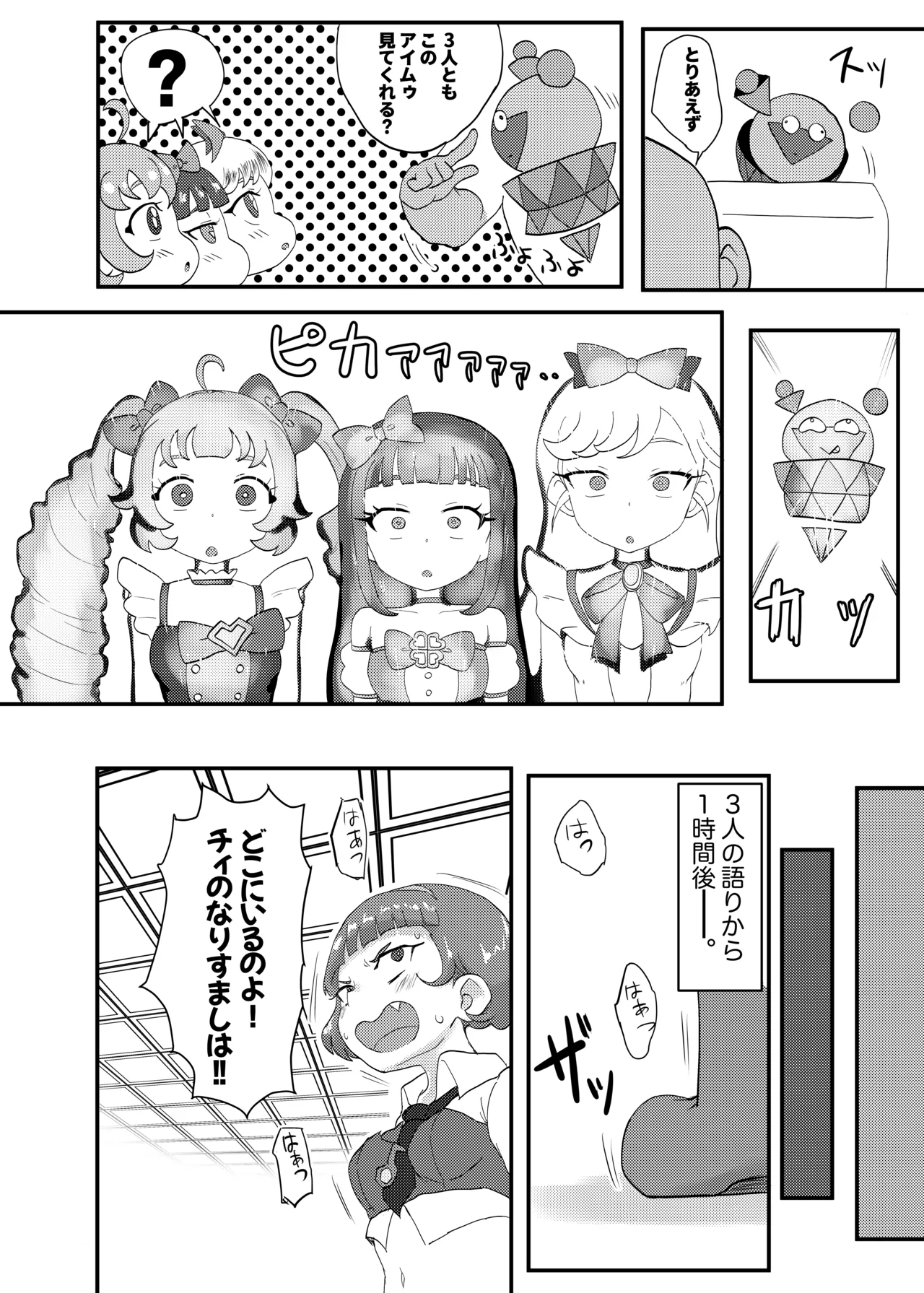 [Muramuramura (Muramurabito)] Himitsu no Mufufu (Himitsu no AiPri) 이미지 번호 19