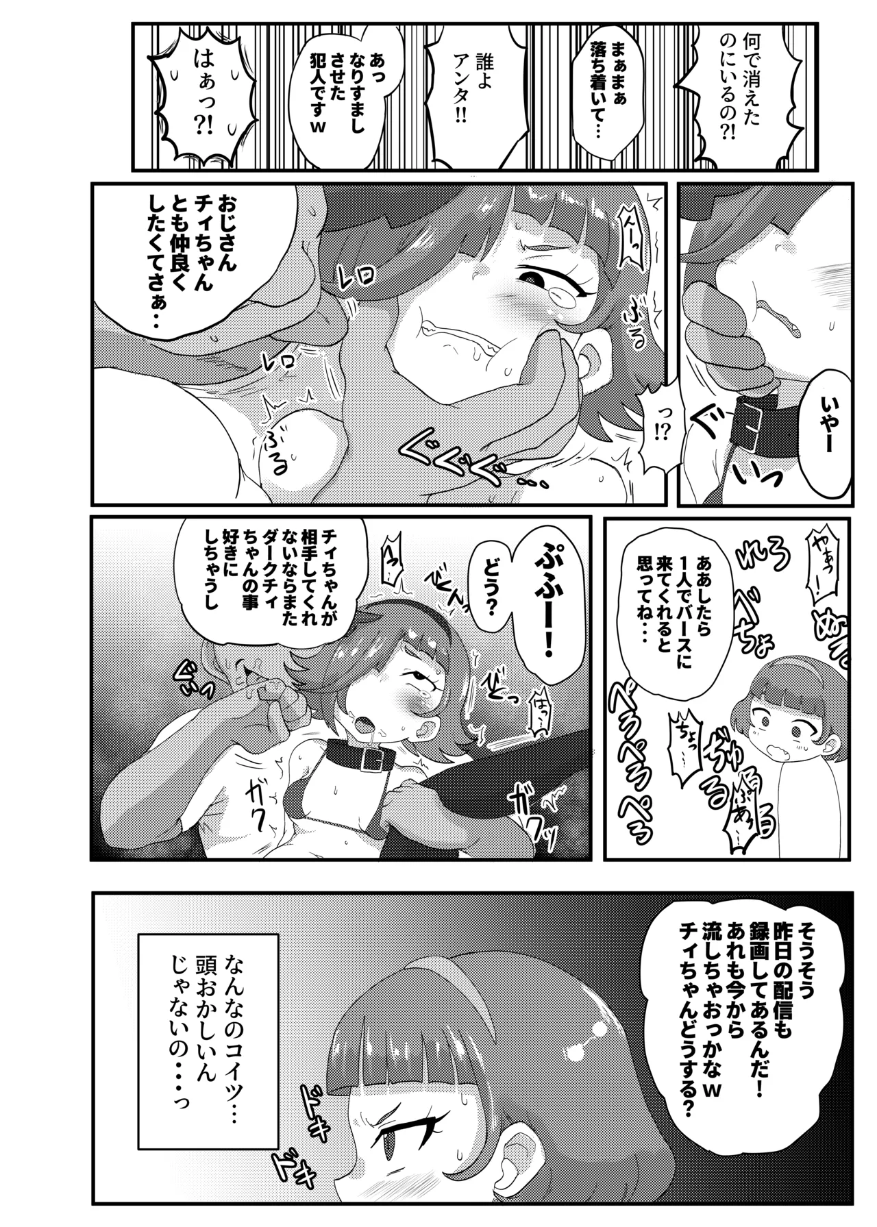 [Muramuramura (Muramurabito)] Himitsu no Mufufu (Himitsu no AiPri) 이미지 번호 21