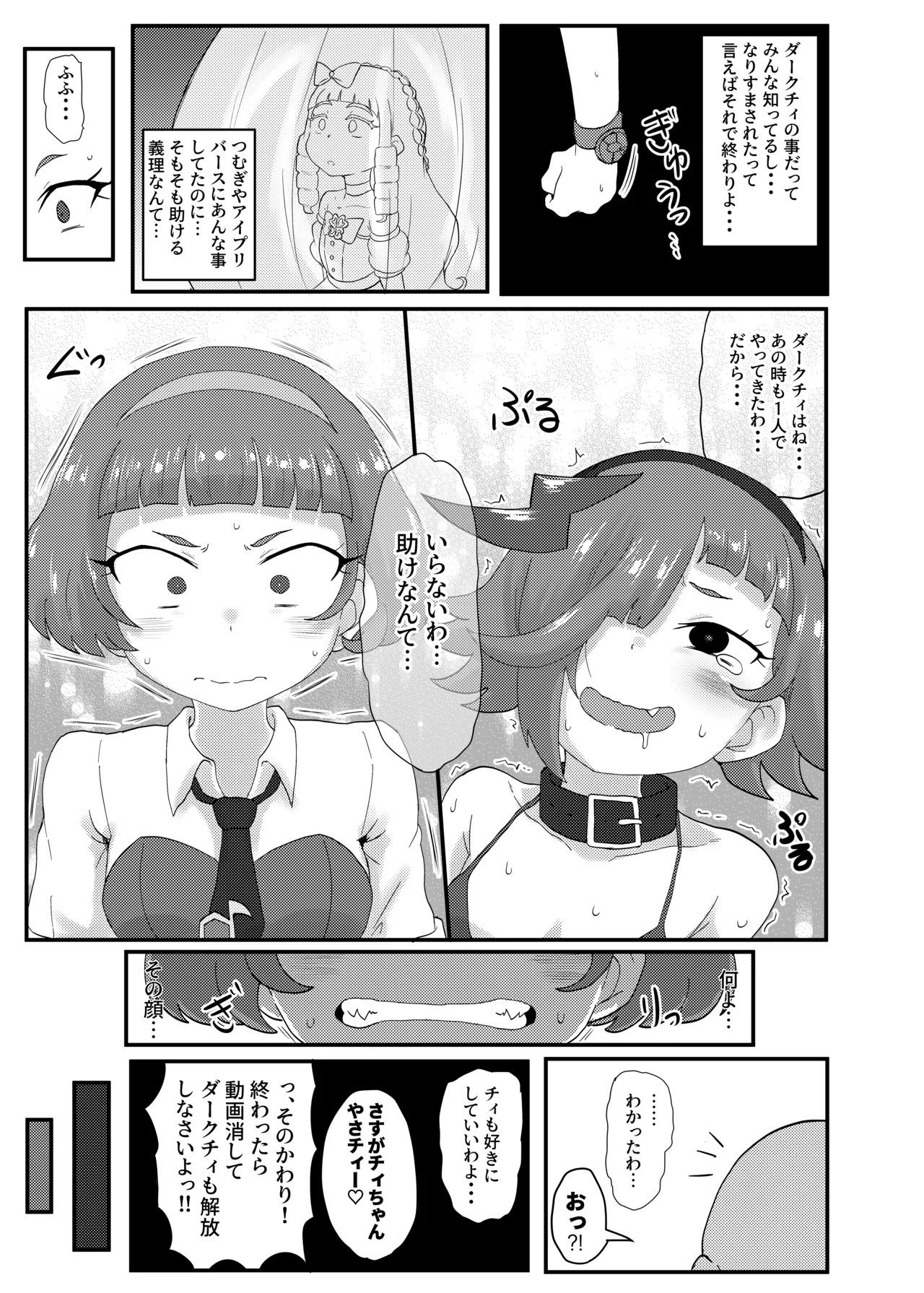 [Muramuramura (Muramurabito)] Himitsu no Mufufu (Himitsu no AiPri) 이미지 번호 22