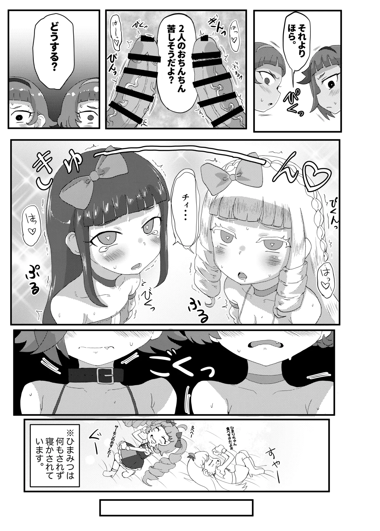 [Muramuramura (Muramurabito)] Himitsu no Mufufu (Himitsu no AiPri) 이미지 번호 30