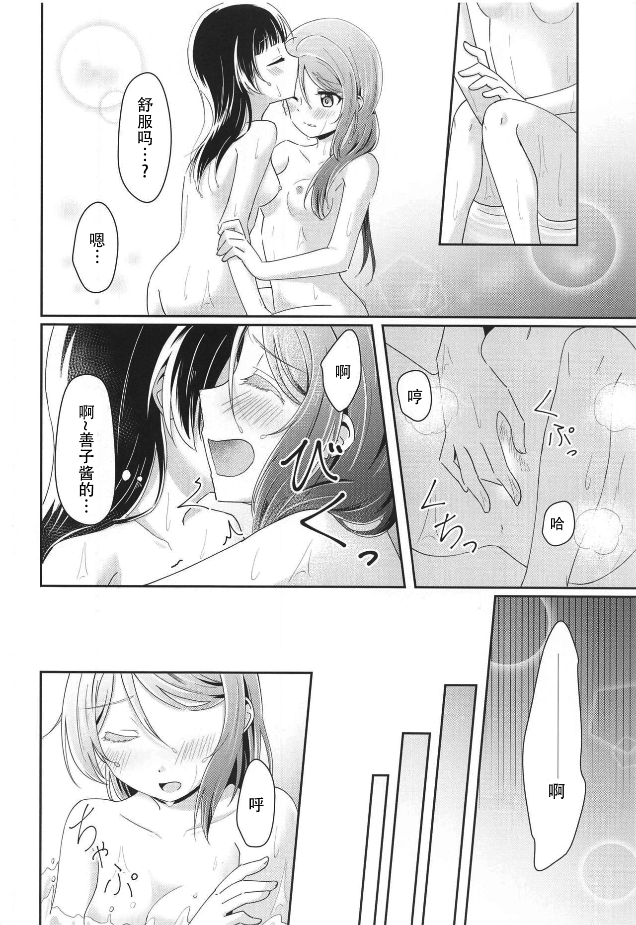 (Itsuka Mita Koi no Yume 3) [COCOA+ (Rate Rapiku)] Ameiro Bath Time (Love Live! Sunshine!!) [Chinese] [樱花团子工坊汉] изображение № 16