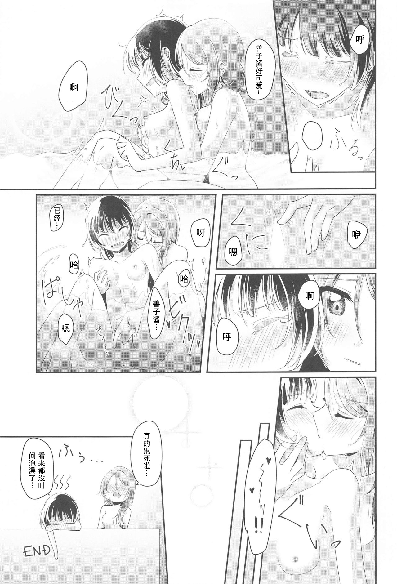(Itsuka Mita Koi no Yume 3) [COCOA+ (Rate Rapiku)] Ameiro Bath Time (Love Live! Sunshine!!) [Chinese] [樱花团子工坊汉] изображение № 19