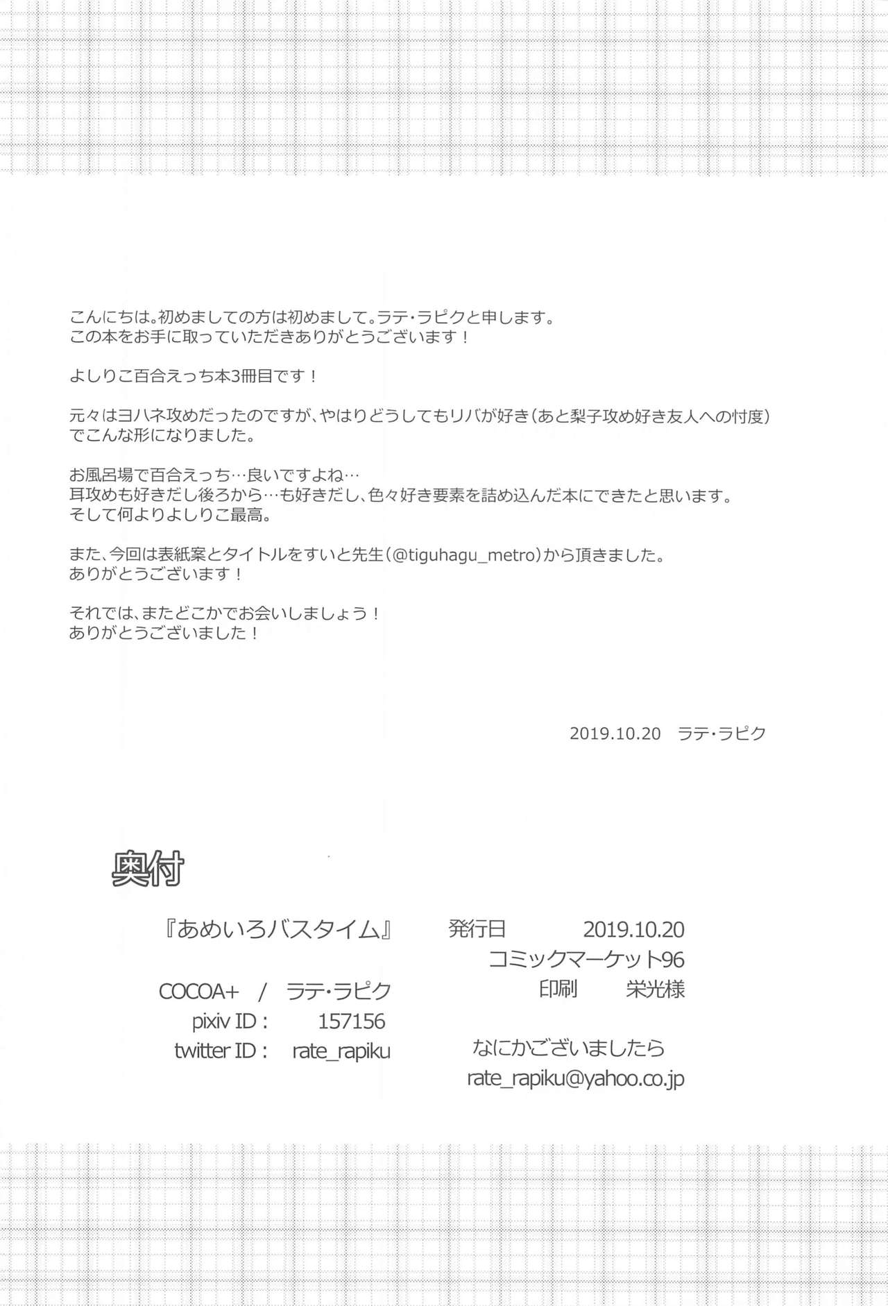 (Itsuka Mita Koi no Yume 3) [COCOA+ (Rate Rapiku)] Ameiro Bath Time (Love Live! Sunshine!!) [Chinese] [樱花团子工坊汉] изображение № 20