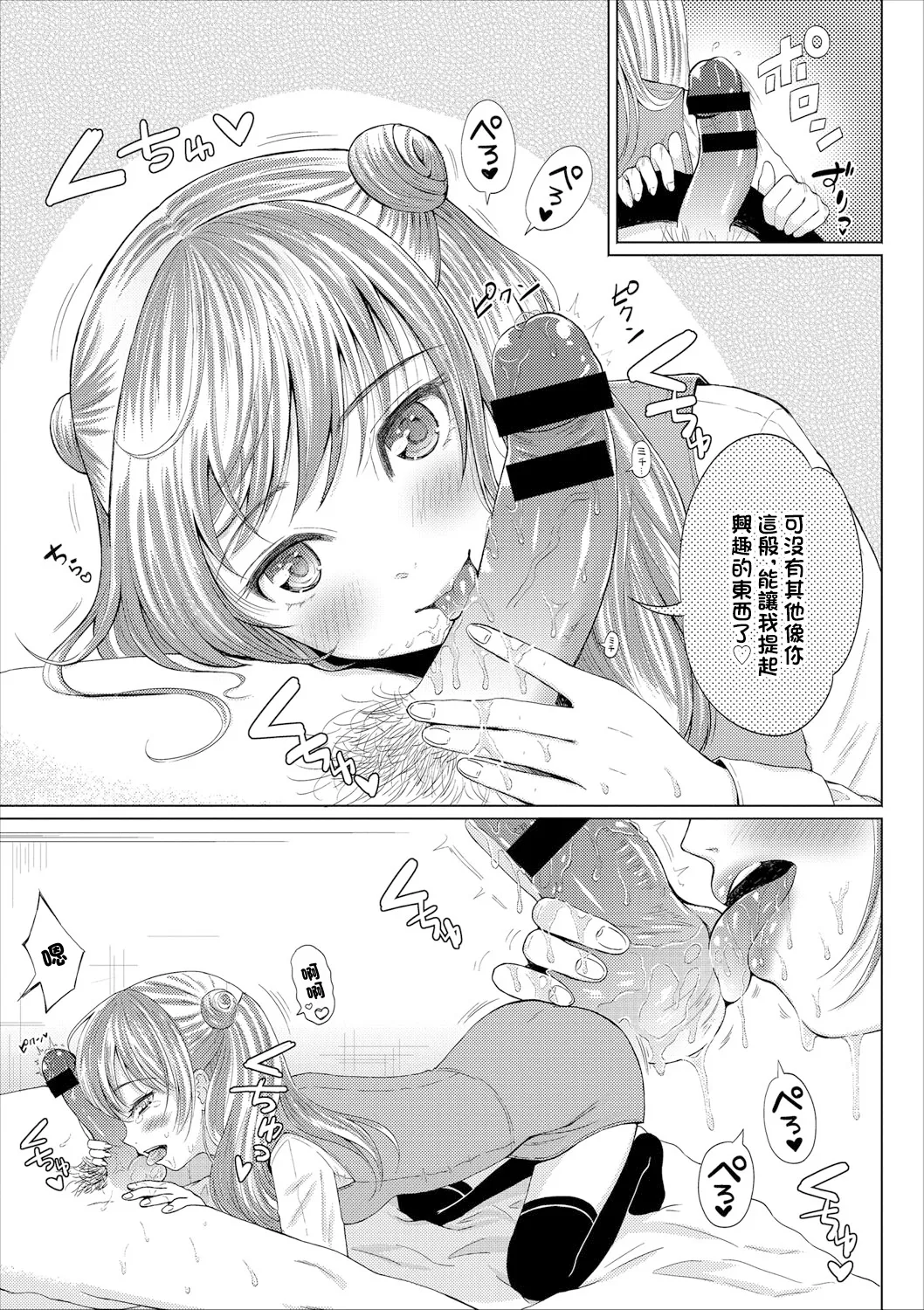 [Yuzuki Makii] Peropero Trap (COMIC Europa Vol. 11) [Chinese] 이미지 번호 3