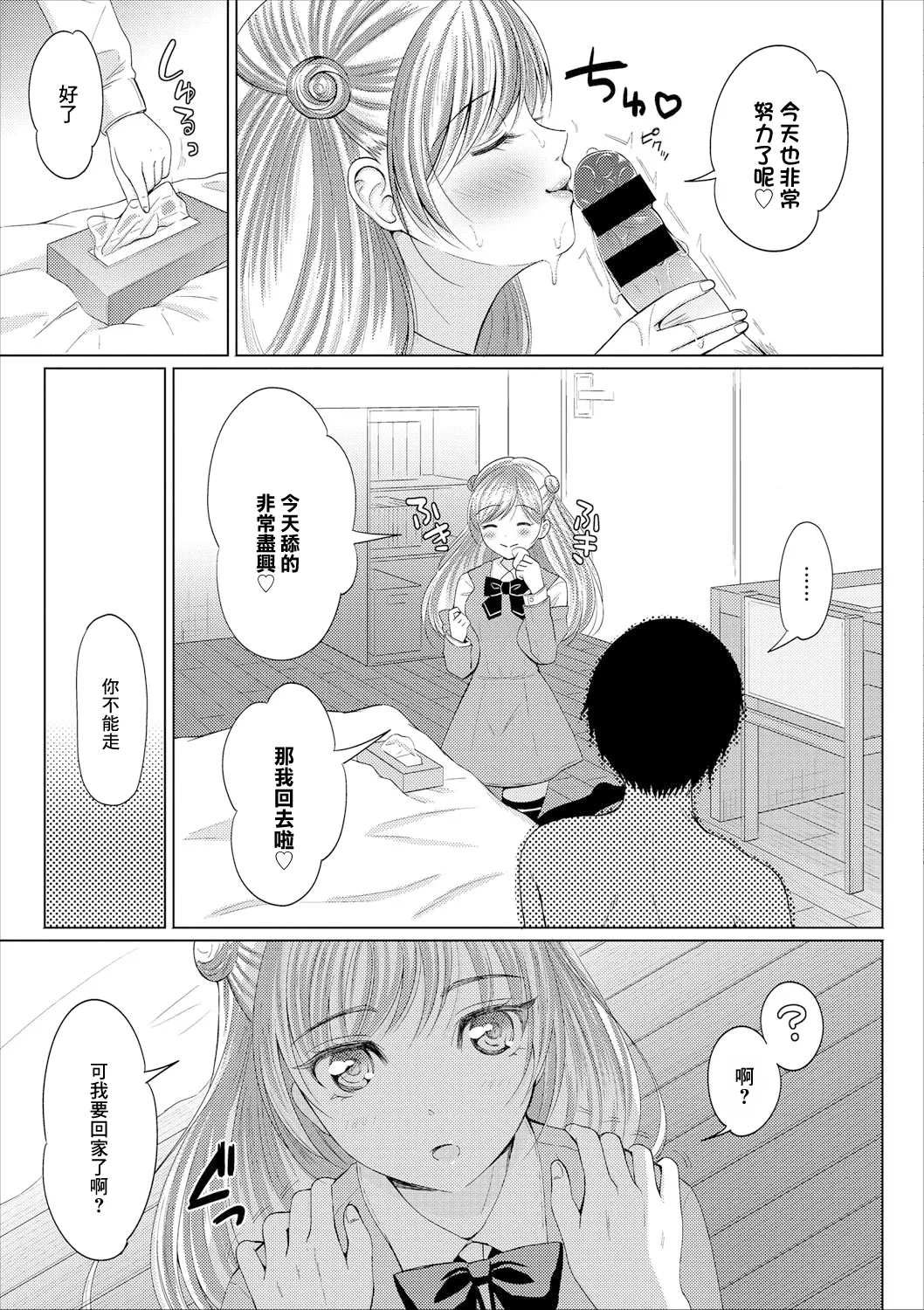 [Yuzuki Makii] Peropero Trap (COMIC Europa Vol. 11) [Chinese] 이미지 번호 5