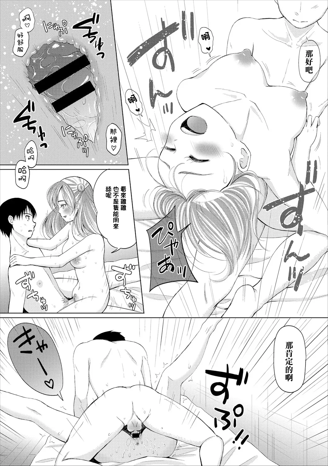 [Yuzuki Makii] Peropero Trap (COMIC Europa Vol. 11) [Chinese] 이미지 번호 13