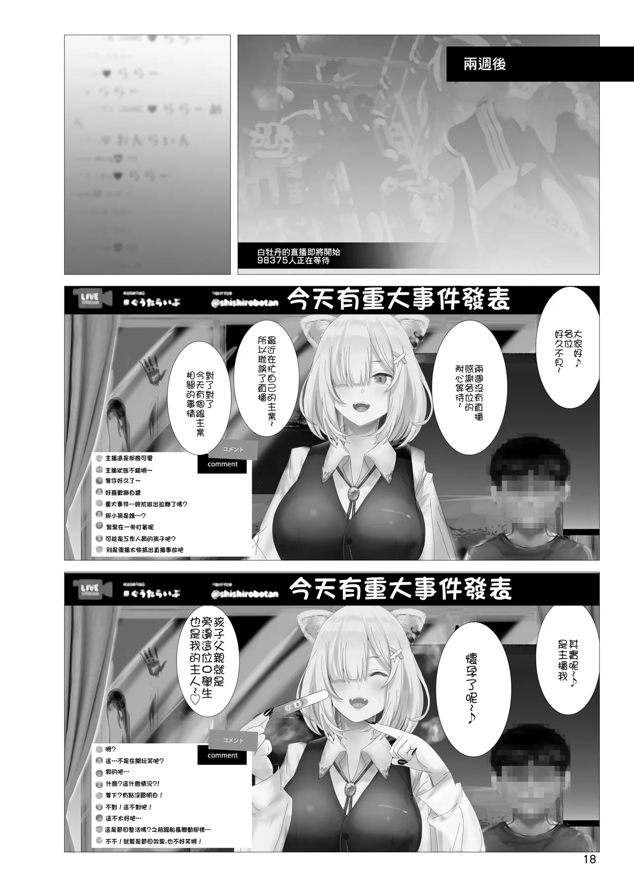 [Namanama Shandy Gaff (nf4)] Isaimemin Shishiron VS Kusokugaki (Shishiro Botan) [Chinese] [Digital] 图片编号 17