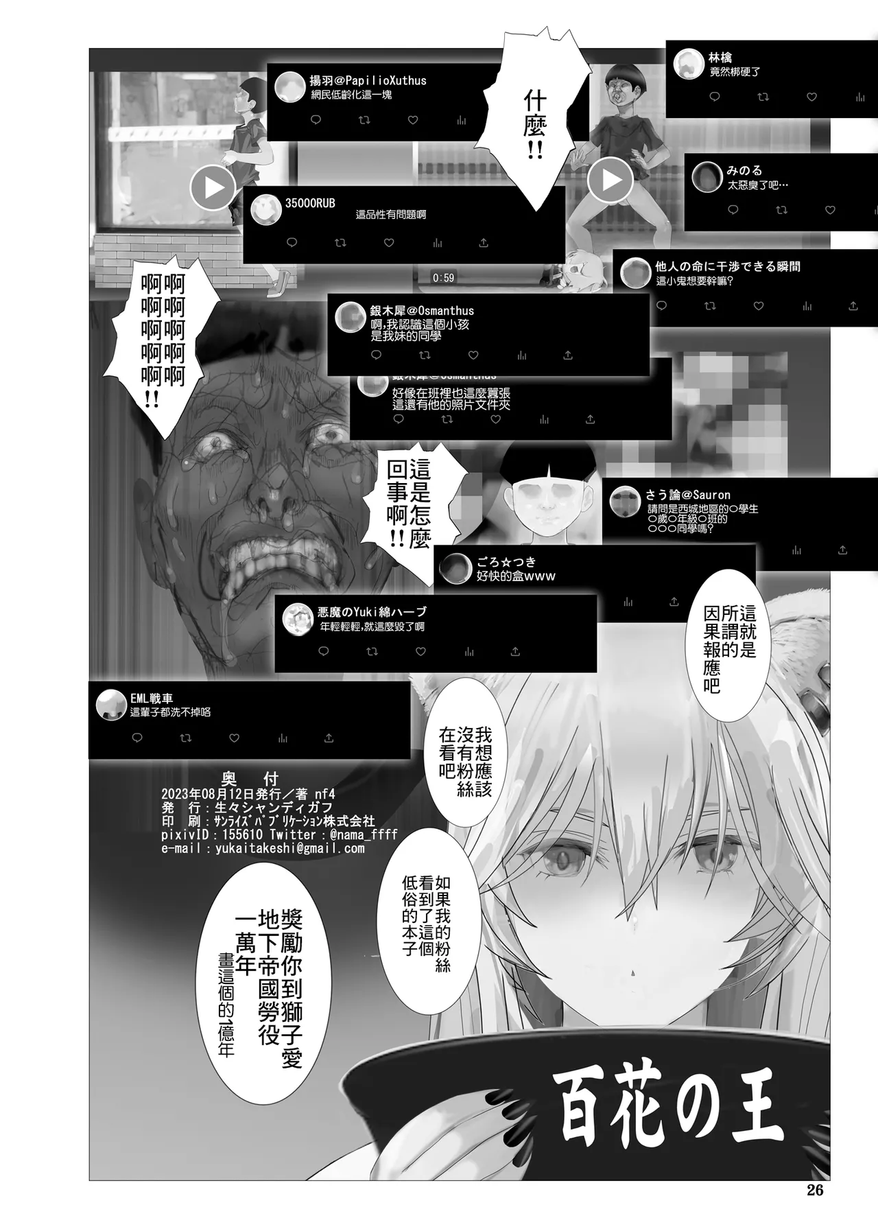 [Namanama Shandy Gaff (nf4)] Isaimemin Shishiron VS Kusokugaki (Shishiro Botan) [Chinese] [Digital] 图片编号 25