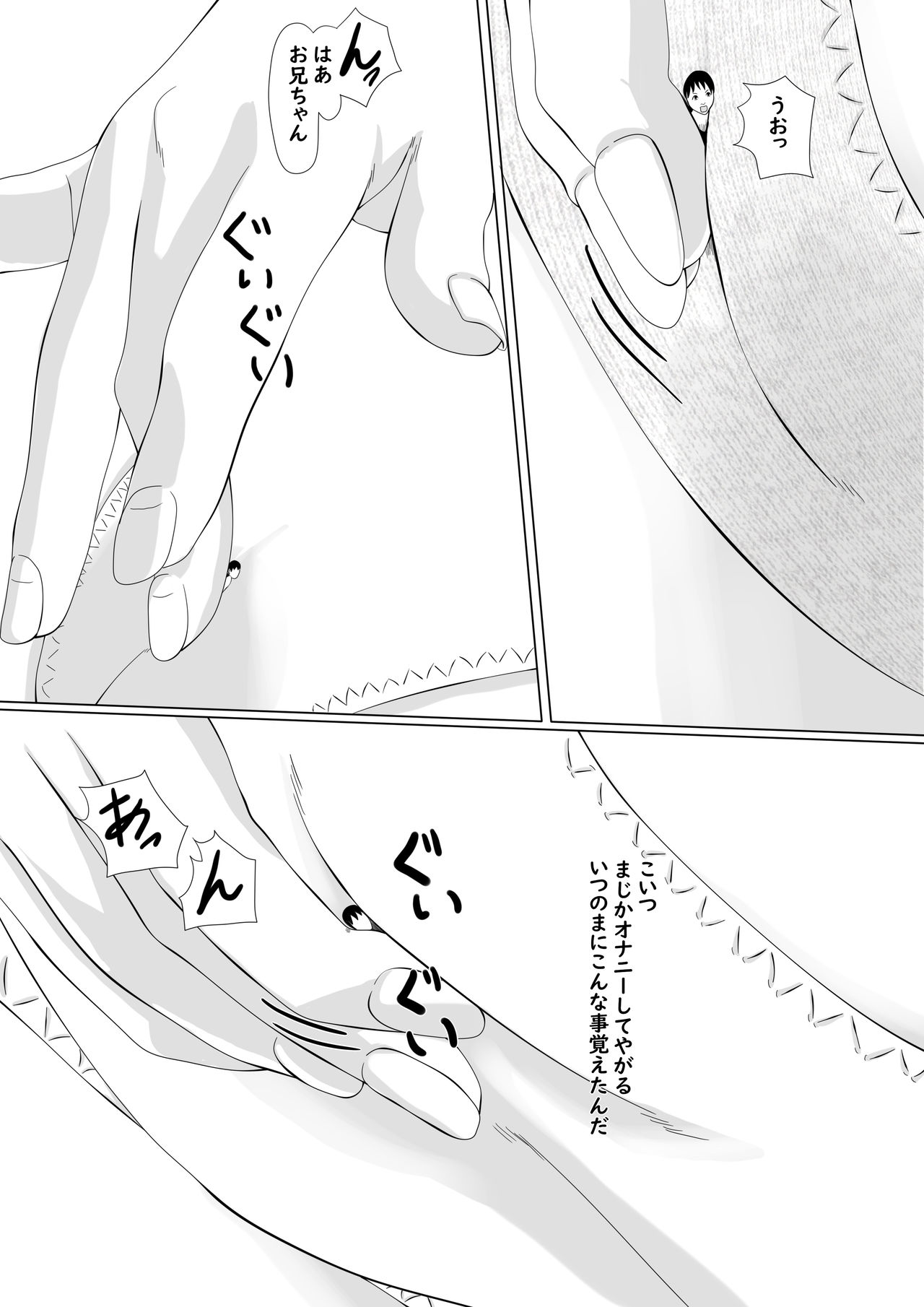 [pakufa] All you can do as you like being made smaller by your sister изображение № 22