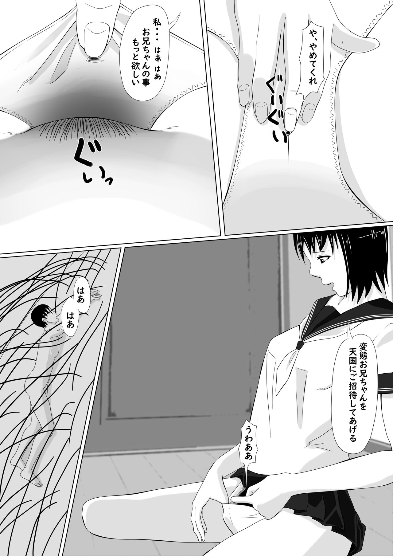 [pakufa] All you can do as you like being made smaller by your sister изображение № 23