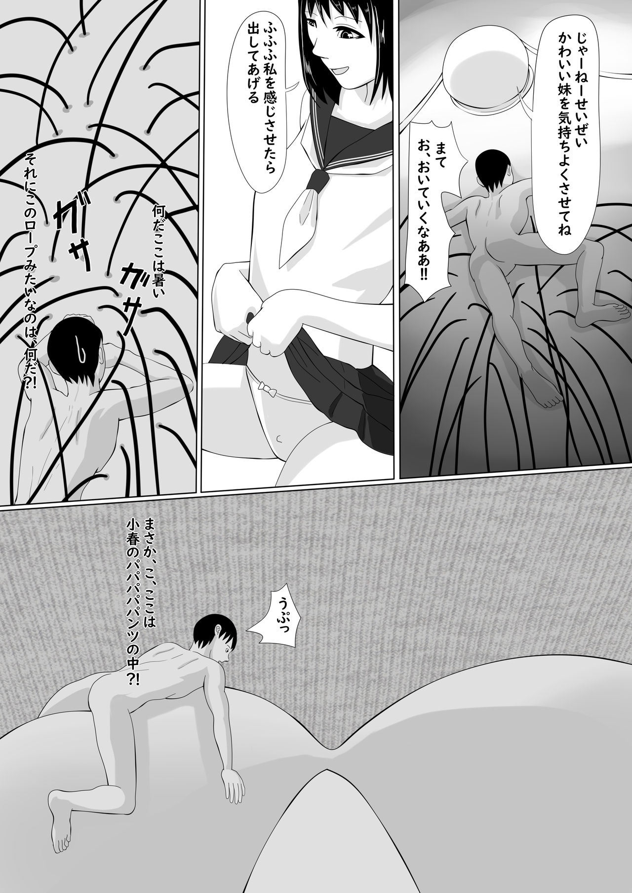 [pakufa] All you can do as you like being made smaller by your sister изображение № 24