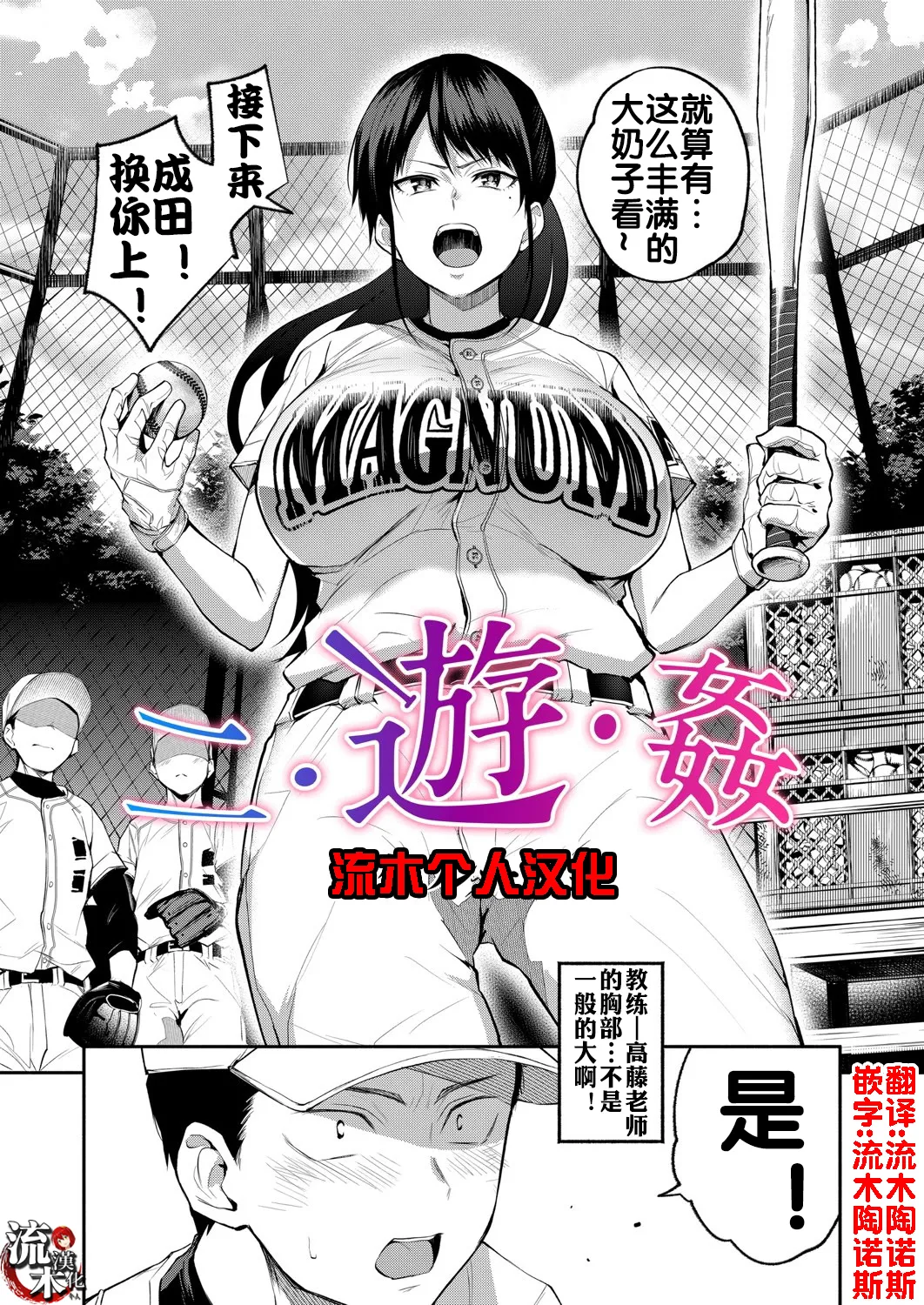 [Nagashiro Rouge] Ni Yuu Kan (COMIC Magnum Vol.197) [Chinese] [流木个人汉化] 이미지 번호 3