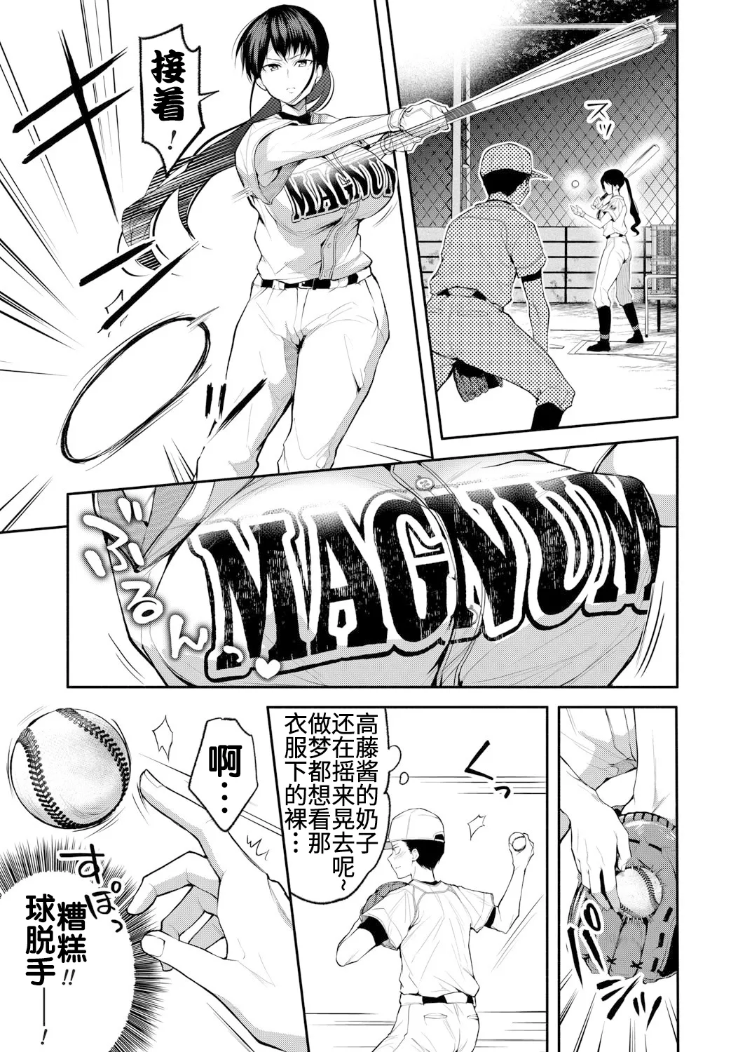 [Nagashiro Rouge] Ni Yuu Kan (COMIC Magnum Vol.197) [Chinese] [流木个人汉化] 이미지 번호 4