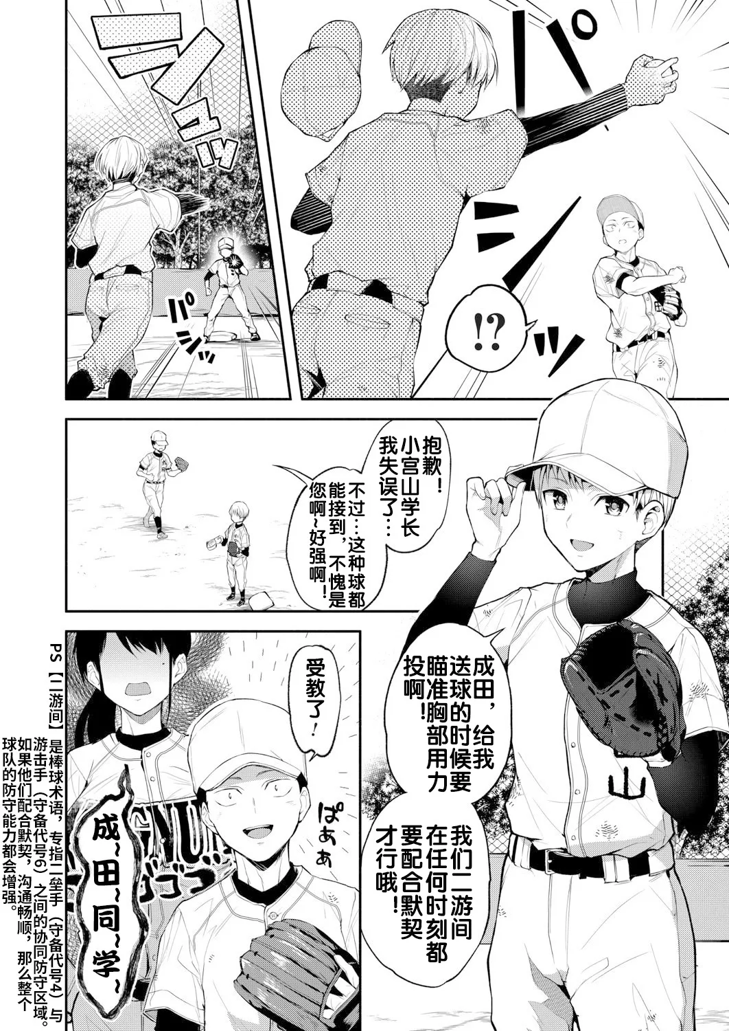 [Nagashiro Rouge] Ni Yuu Kan (COMIC Magnum Vol.197) [Chinese] [流木个人汉化] 이미지 번호 5