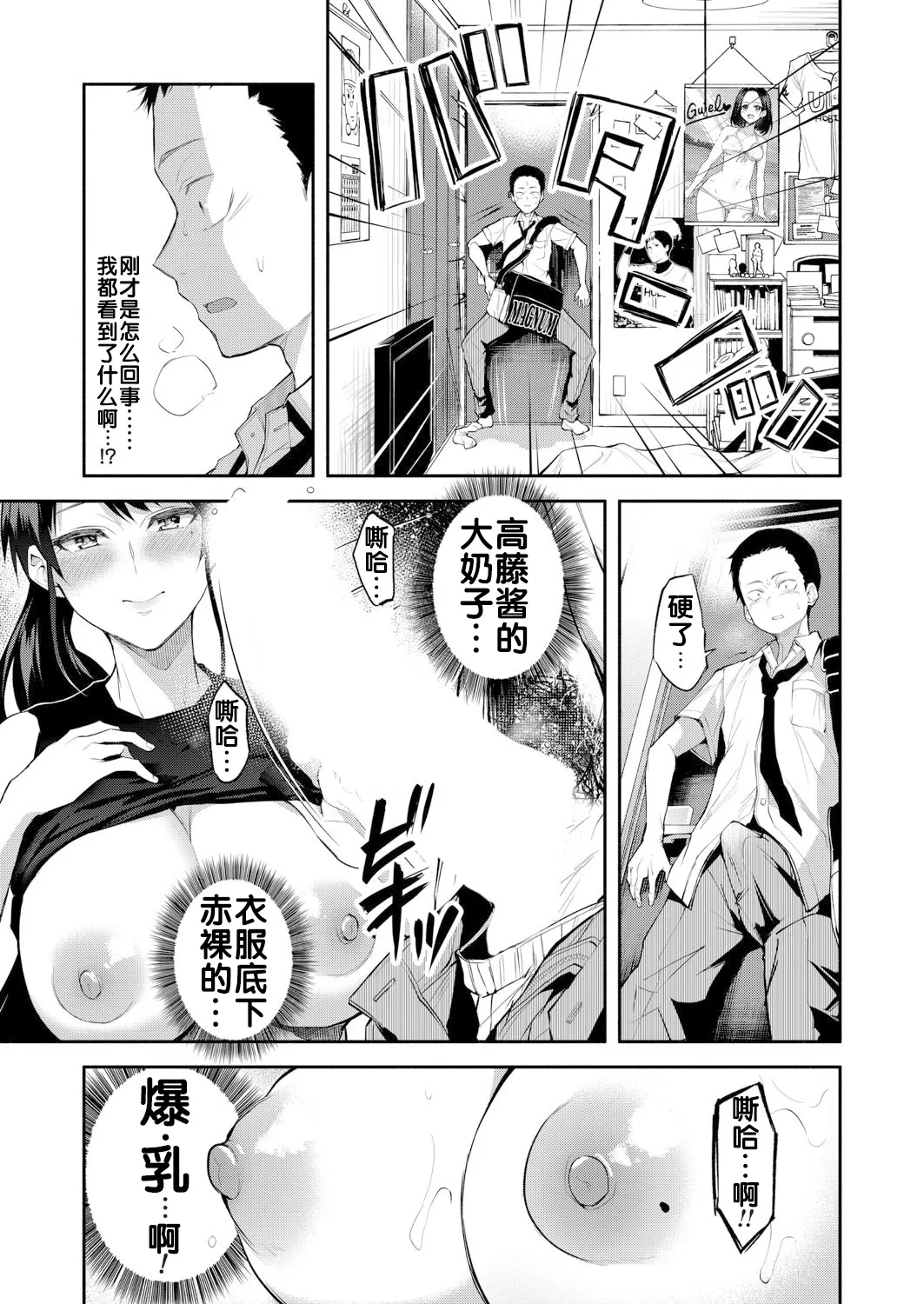 [Nagashiro Rouge] Ni Yuu Kan (COMIC Magnum Vol.197) [Chinese] [流木个人汉化] 이미지 번호 18