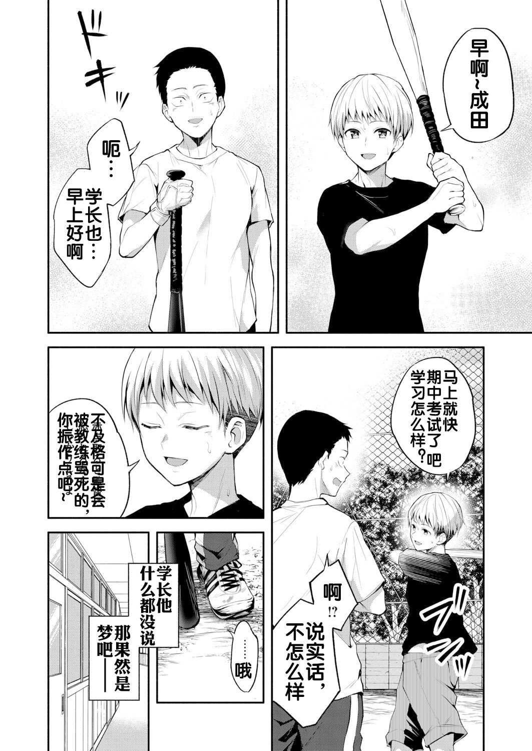 [Nagashiro Rouge] Ni Yuu Kan (COMIC Magnum Vol.197) [Chinese] [流木个人汉化] 이미지 번호 21