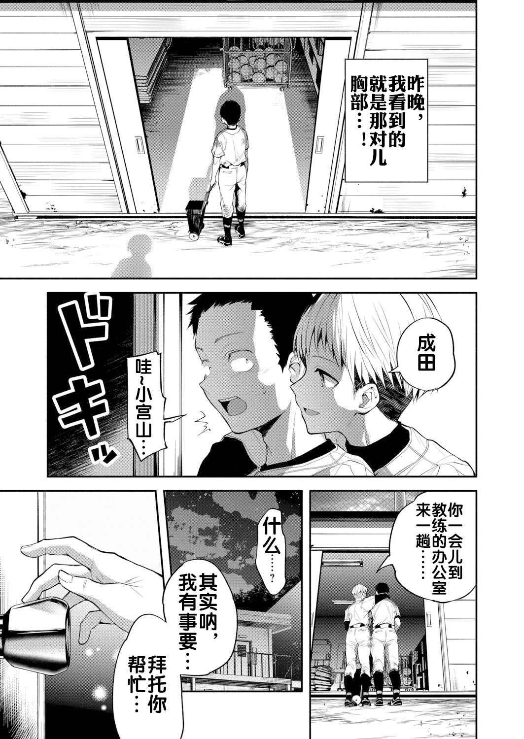 [Nagashiro Rouge] Ni Yuu Kan (COMIC Magnum Vol.197) [Chinese] [流木个人汉化] 이미지 번호 24