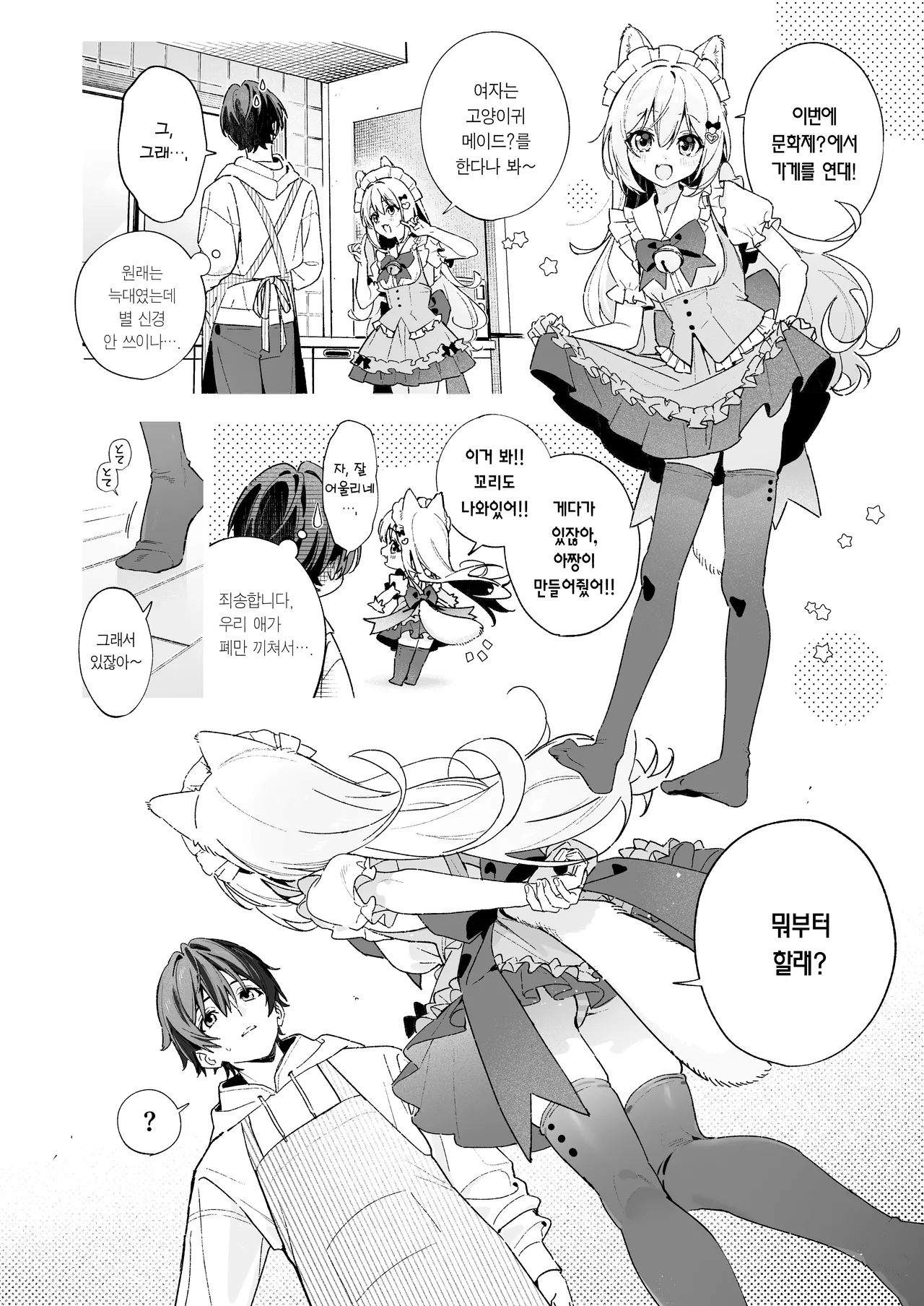 [Ringo no Naru Ki (Kise Itsuki)] Ameiro Prologue - Cosplay Ecchi Hon - | 사탕빛깔 프롤로그 -코스프레 섹스 편- [Korean] [Team Edge] [Digital] 画像番号 8