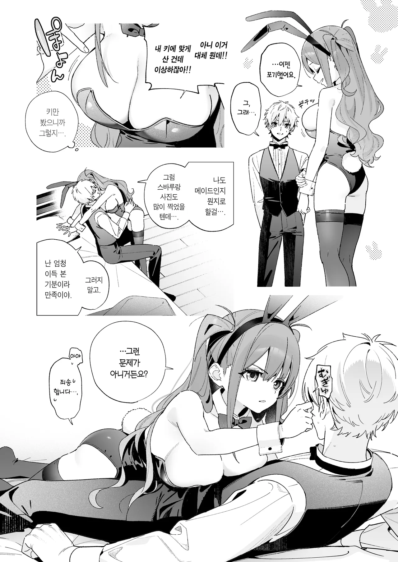 [Ringo no Naru Ki (Kise Itsuki)] Ameiro Prologue - Cosplay Ecchi Hon - | 사탕빛깔 프롤로그 -코스프레 섹스 편- [Korean] [Team Edge] [Digital] 画像番号 12